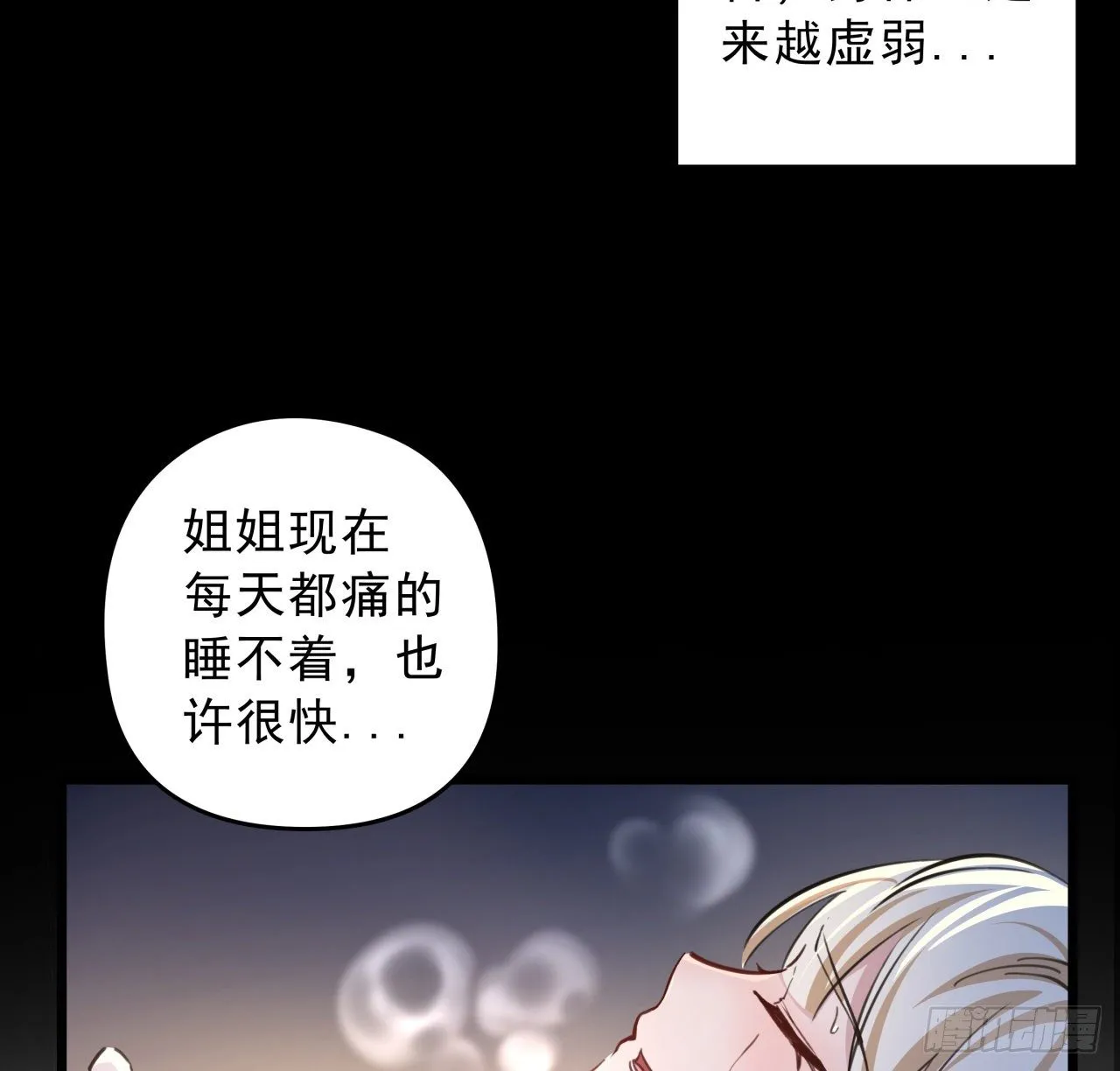 8话 三人结盟 第21页