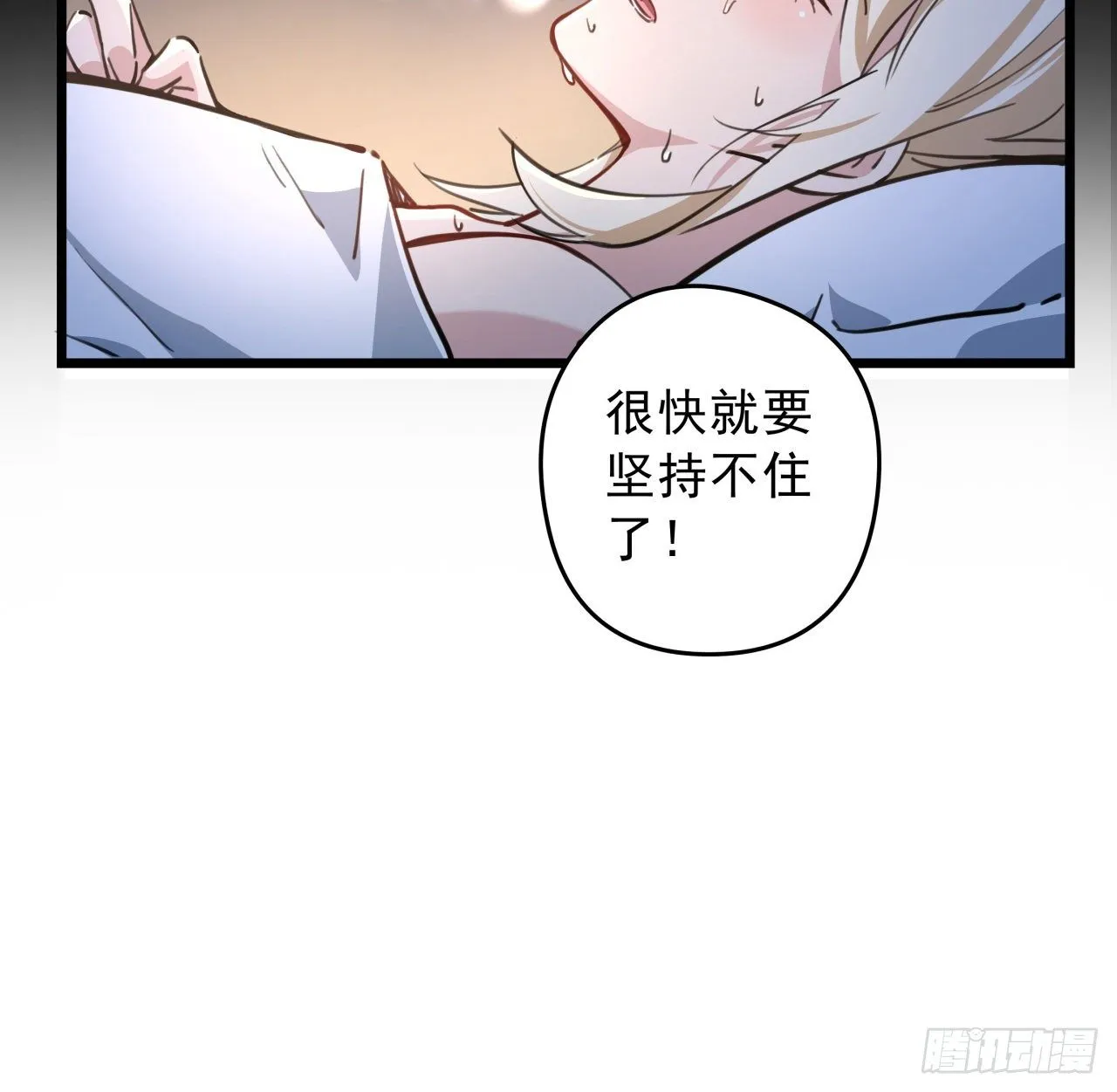 8话 三人结盟 第22页