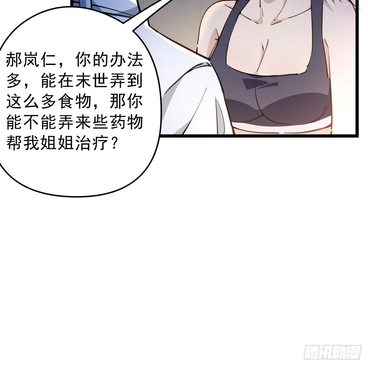 8话 三人结盟 第24页