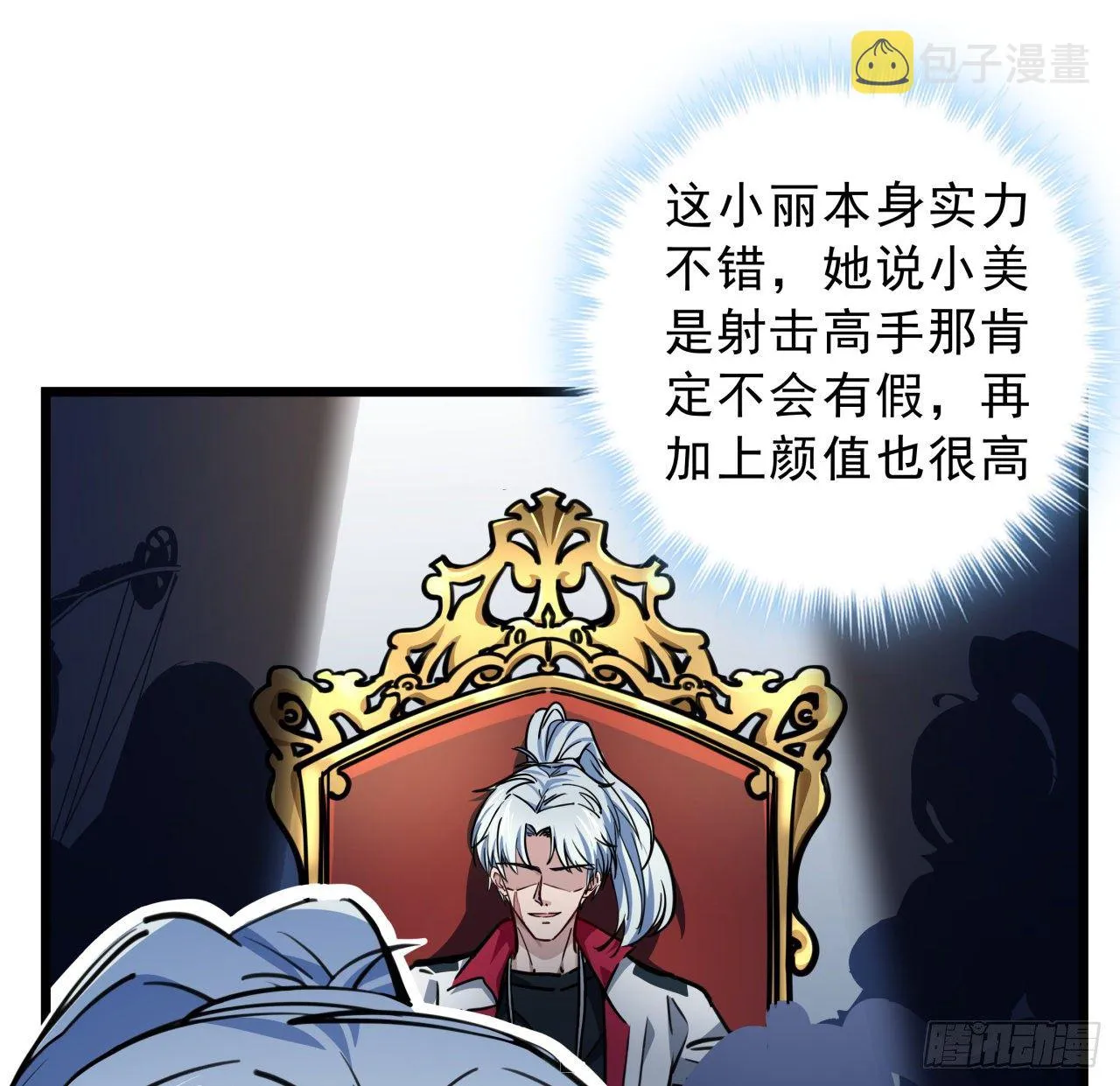 8话 三人结盟 第25页