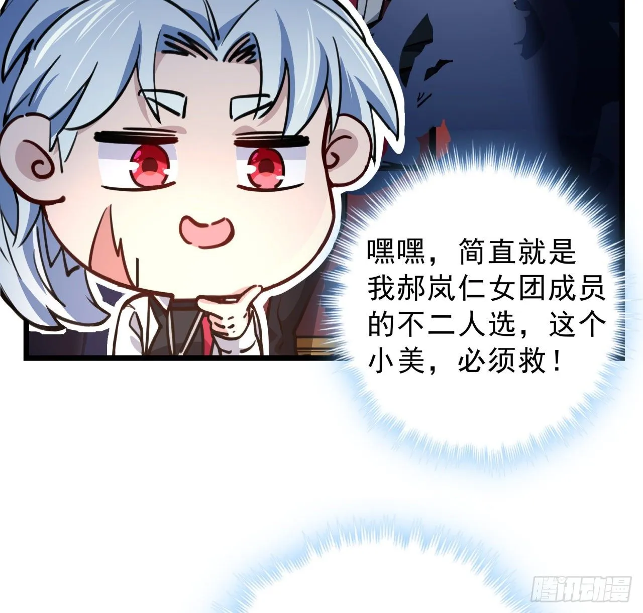 8话 三人结盟 第26页