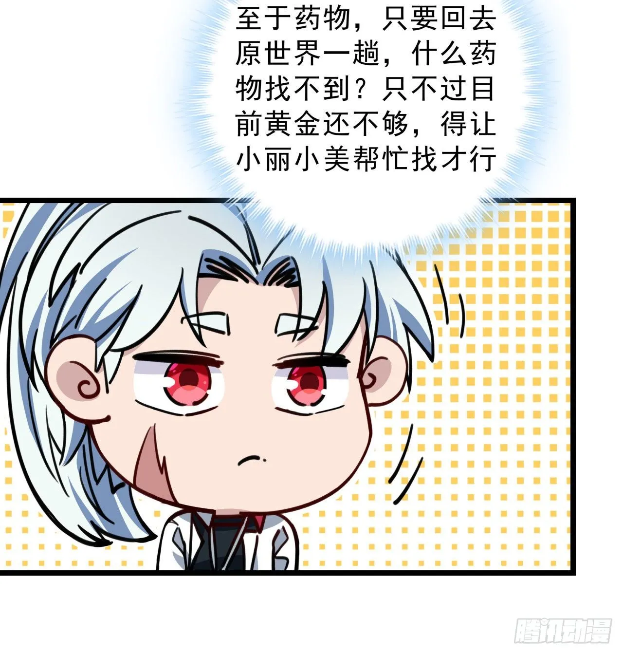 8话 三人结盟 第27页