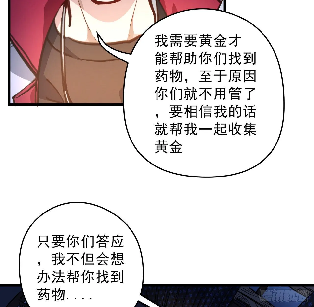 8话 三人结盟 第33页