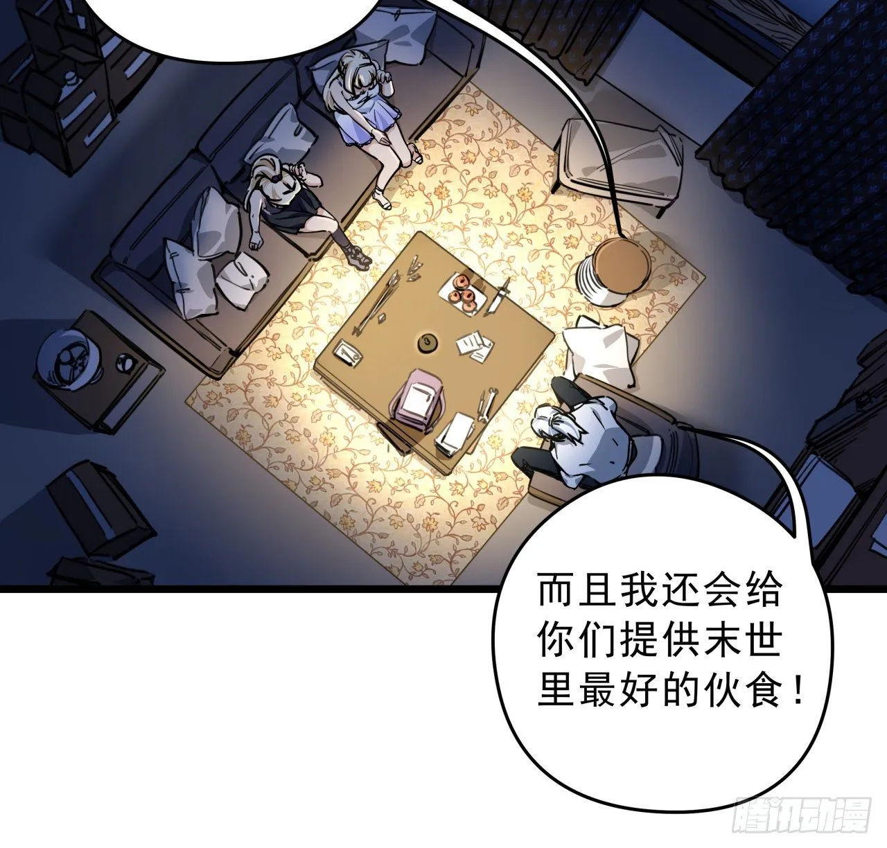 8话 三人结盟 第34页