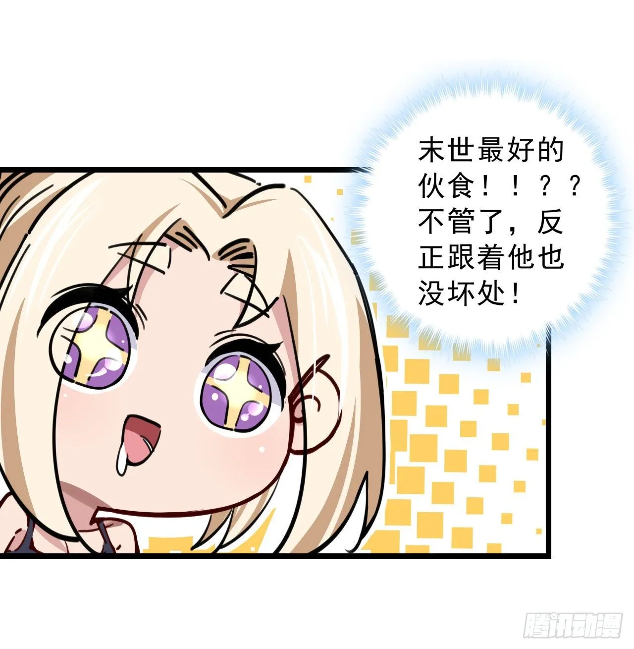 8话 三人结盟 第35页