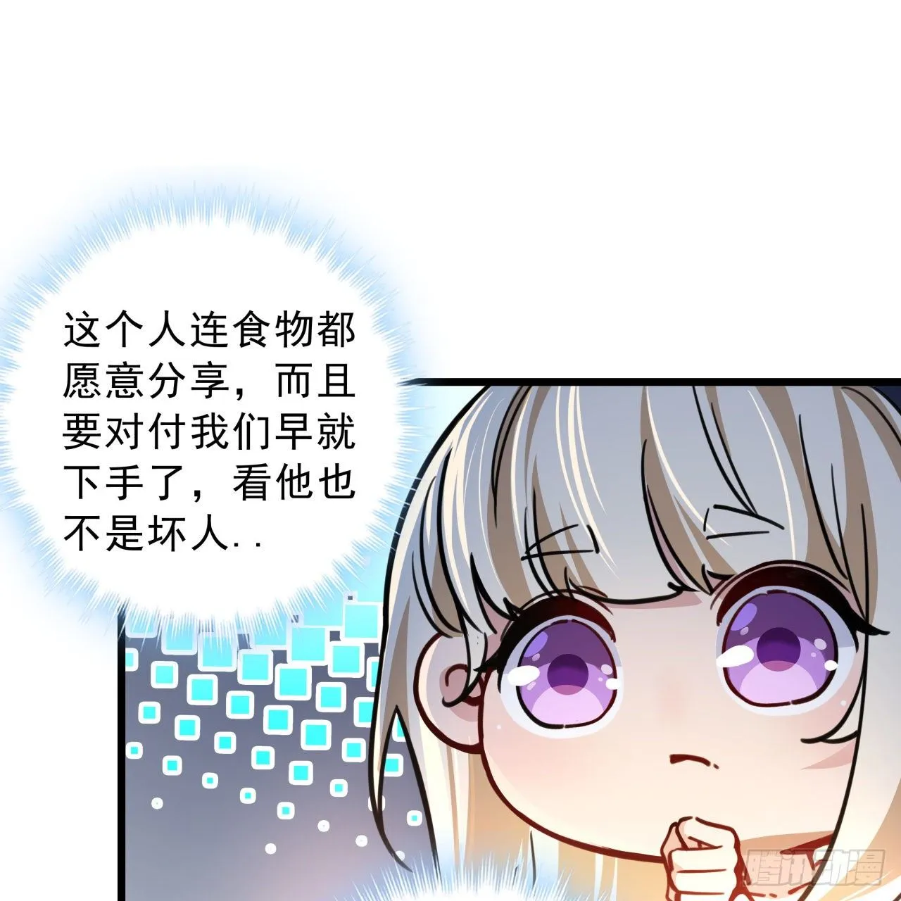 8话 三人结盟 第36页