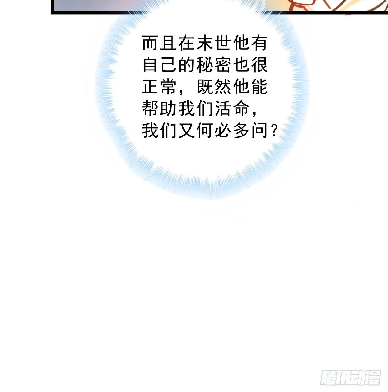 8话 三人结盟 第37页
