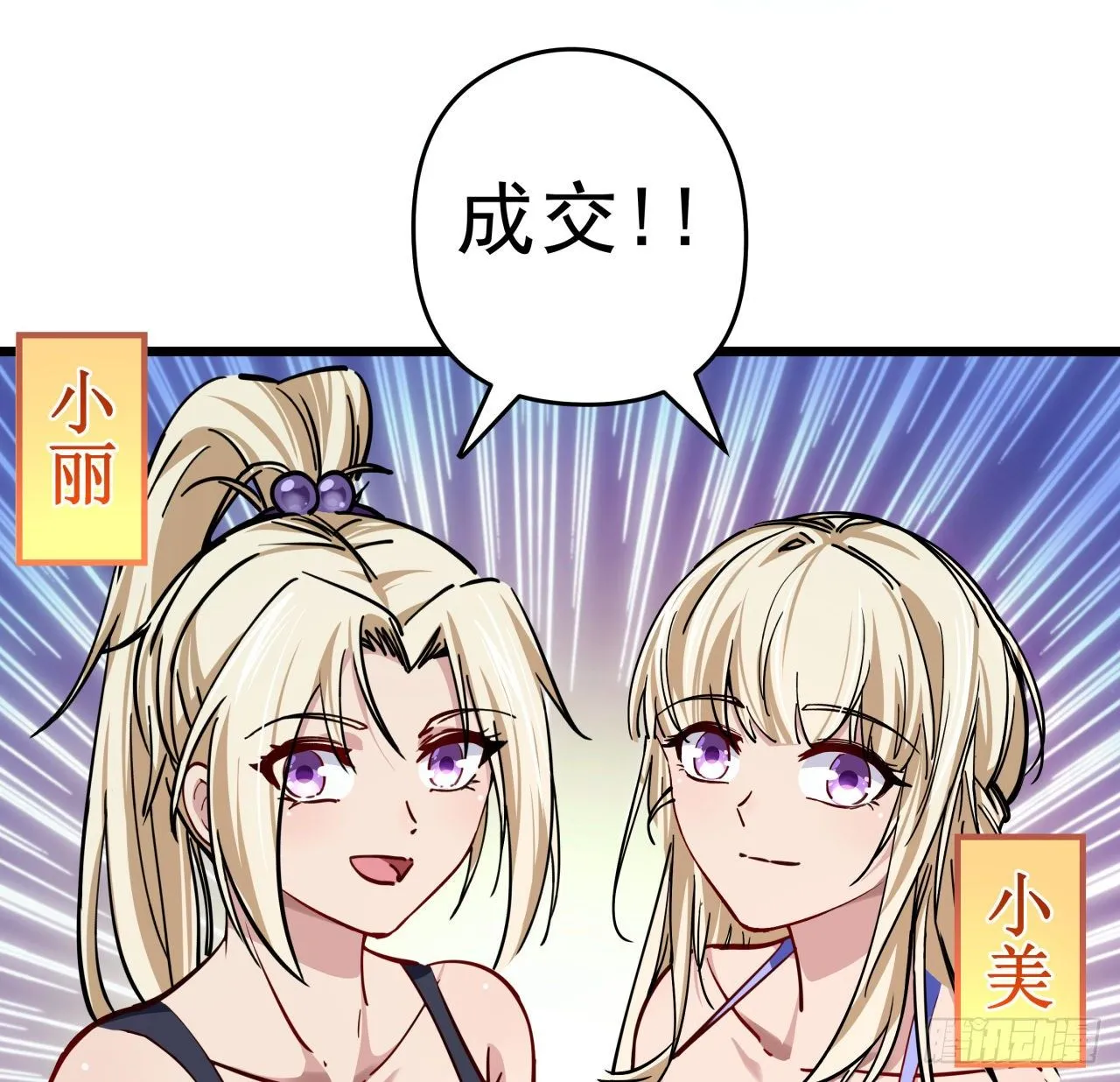 8话 三人结盟 第38页