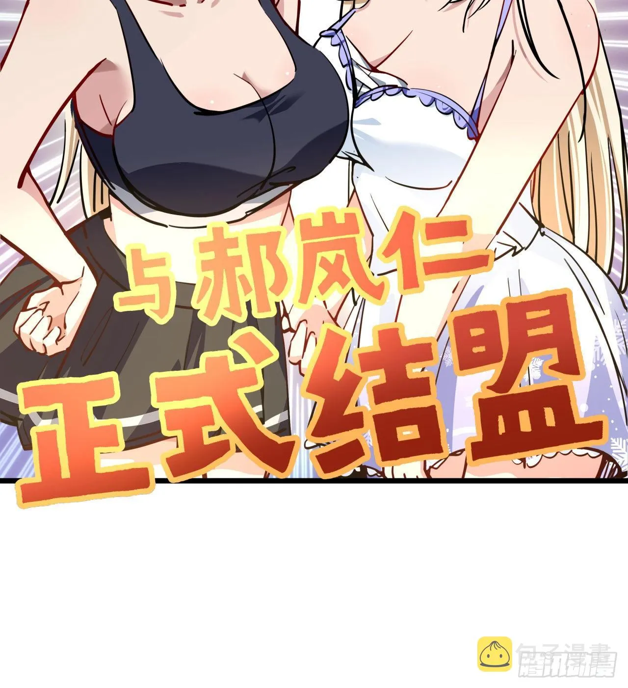 8话 三人结盟 第39页