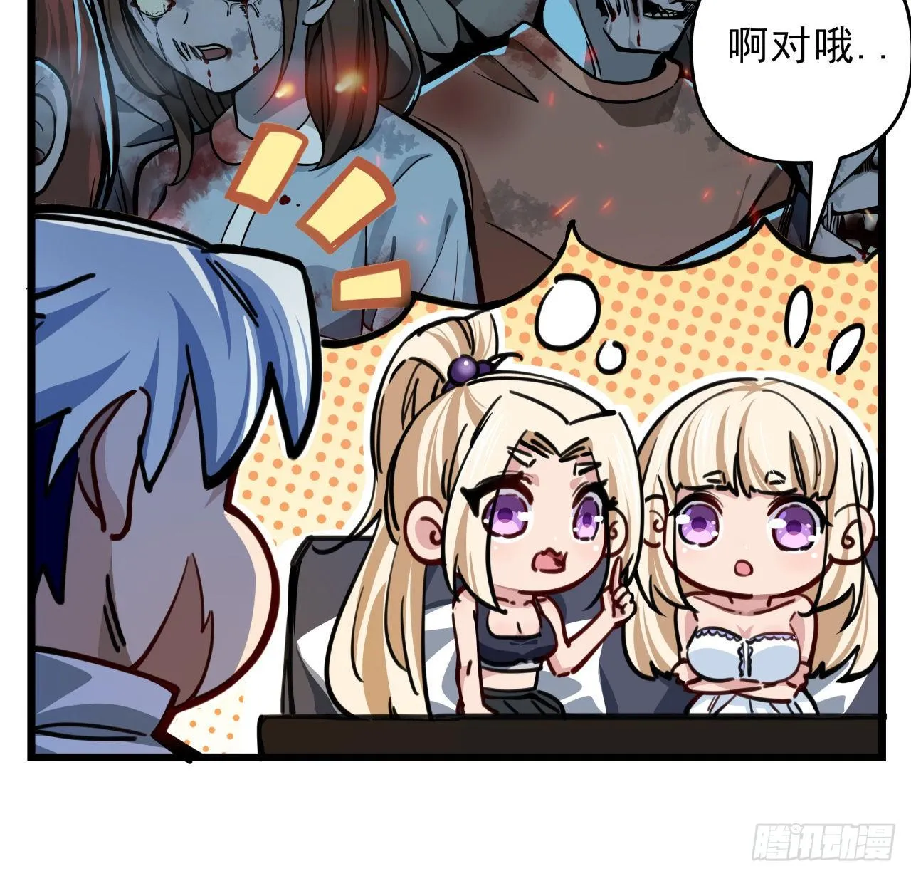 8话 三人结盟 第43页