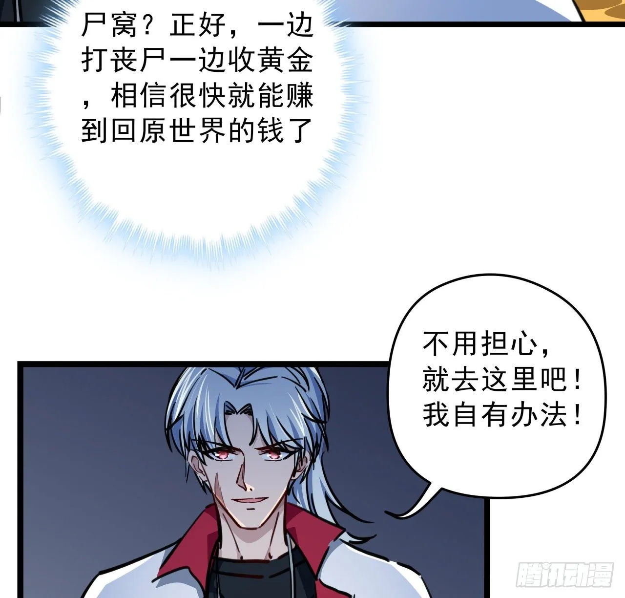8话 三人结盟 第45页