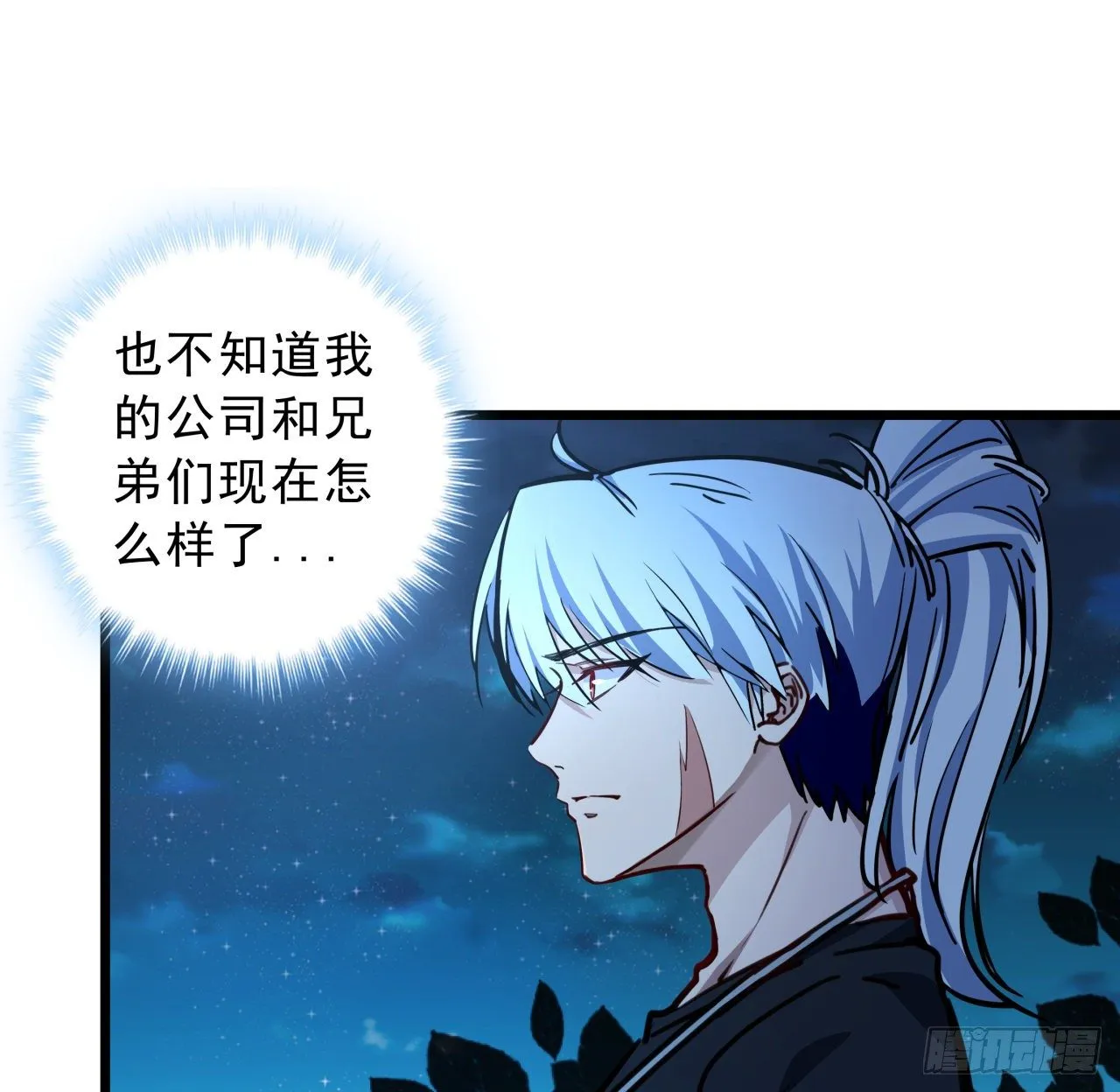 8话 三人结盟 第57页