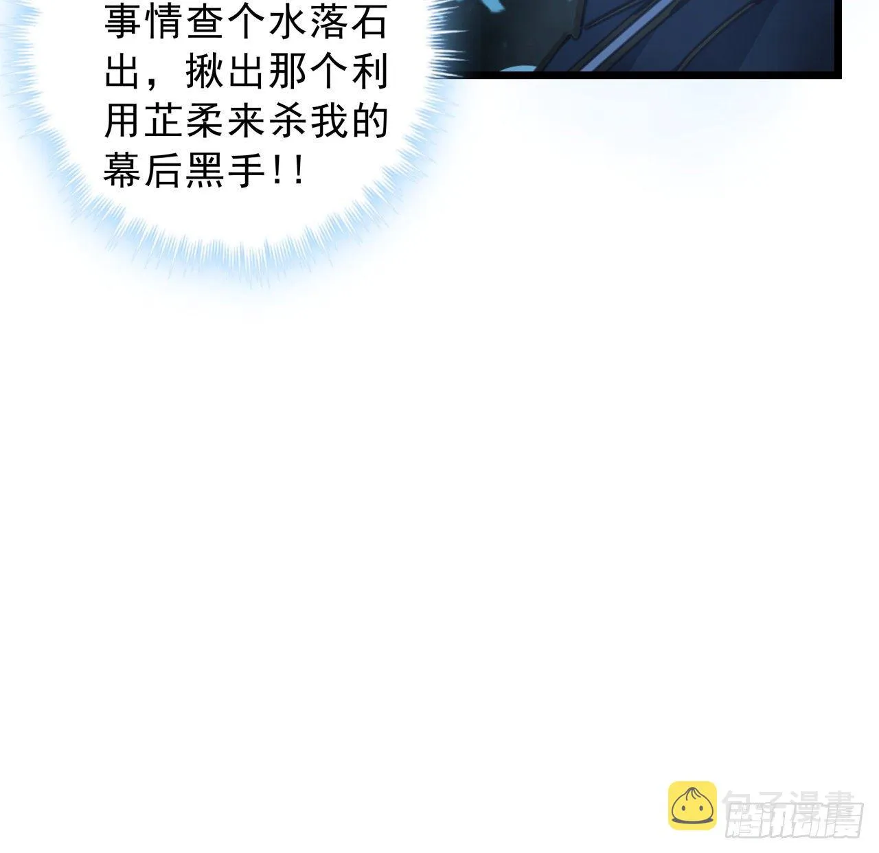 8话 三人结盟 第60页