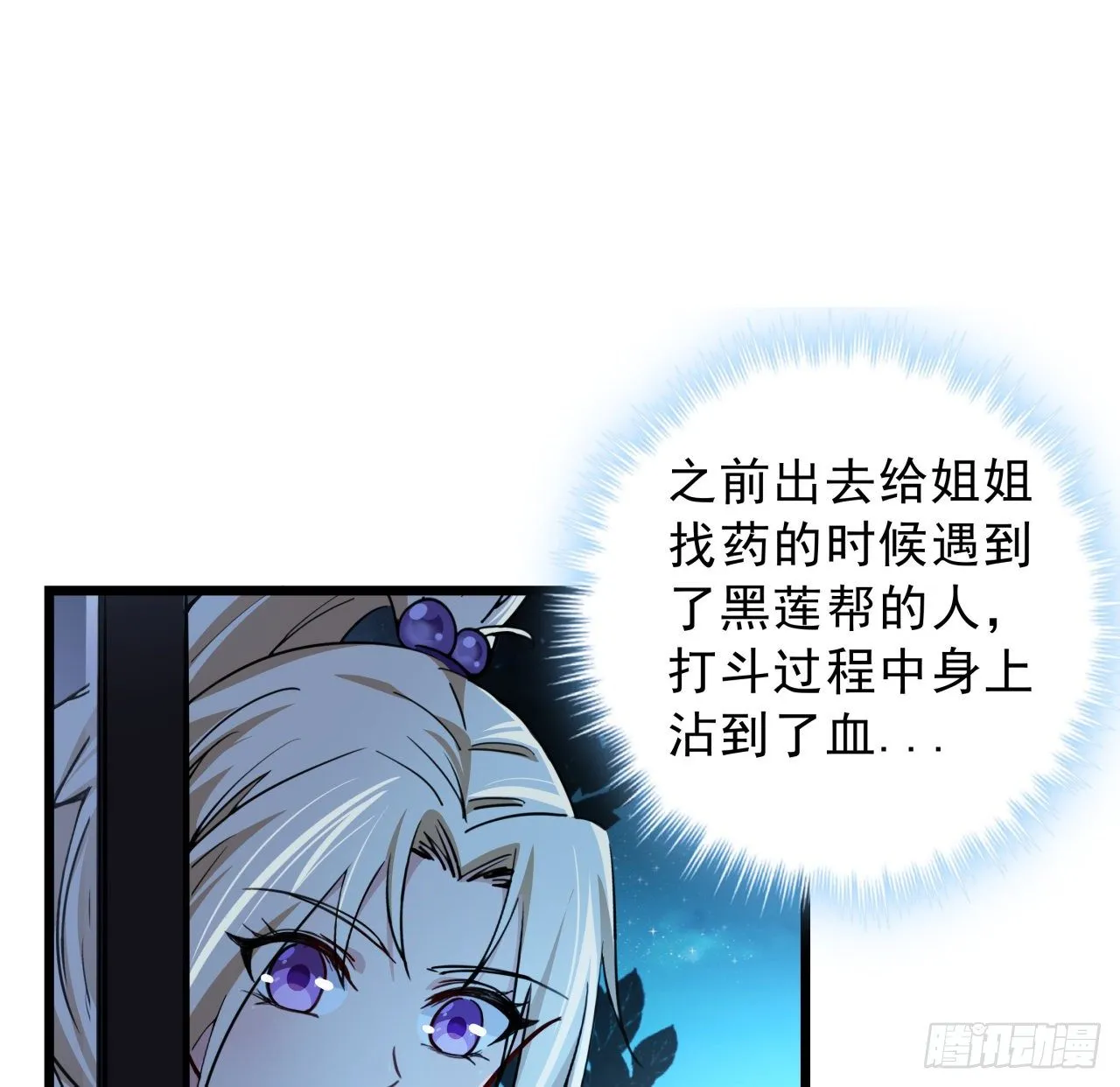 8话 三人结盟 第62页