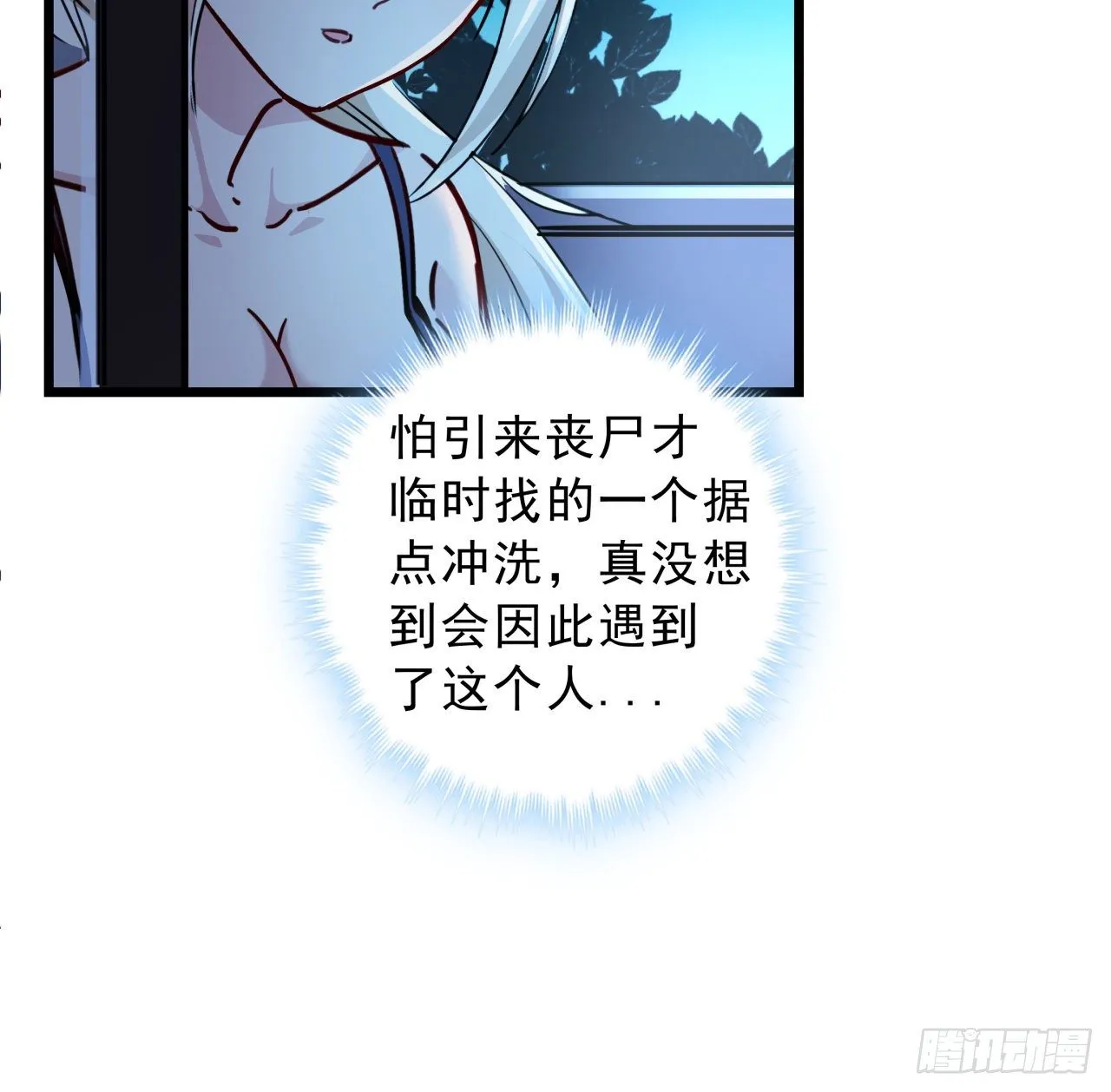 8话 三人结盟 第63页