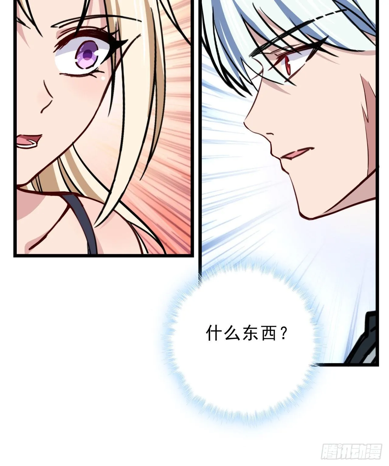 8话 三人结盟 第67页