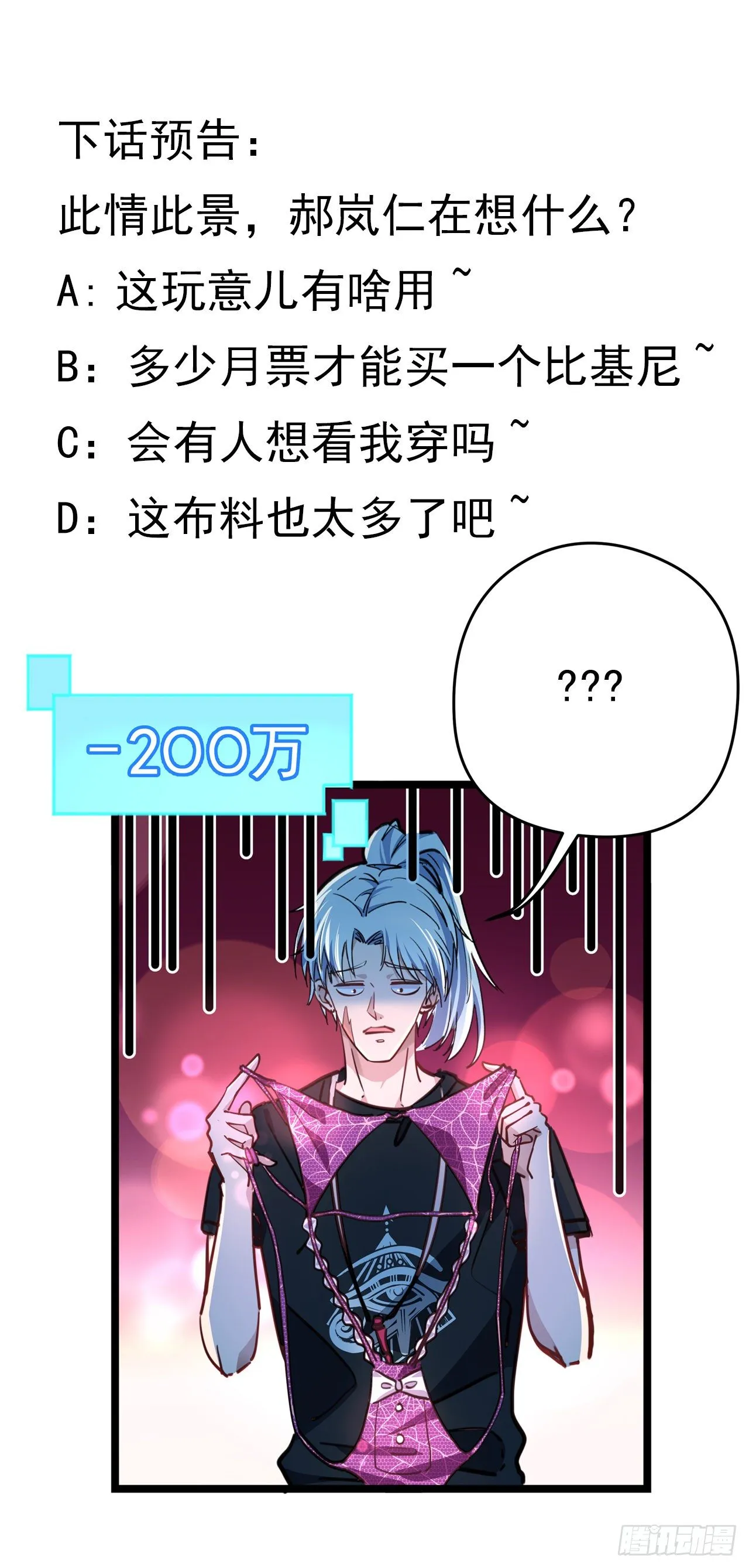 8话 三人结盟 第84页