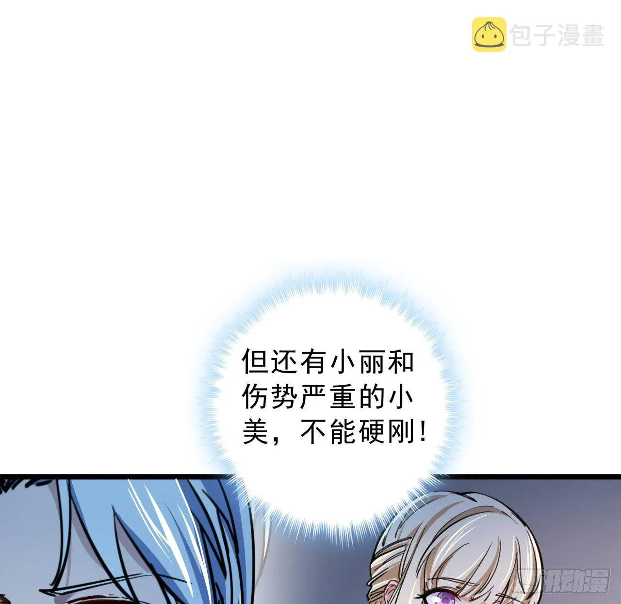 9话 要这比基尼何用！ 第11页