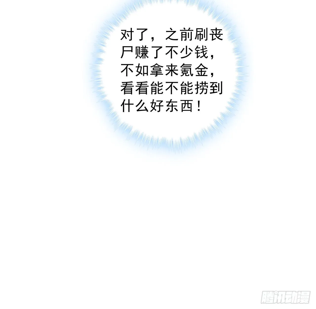 9话 要这比基尼何用！ 第14页