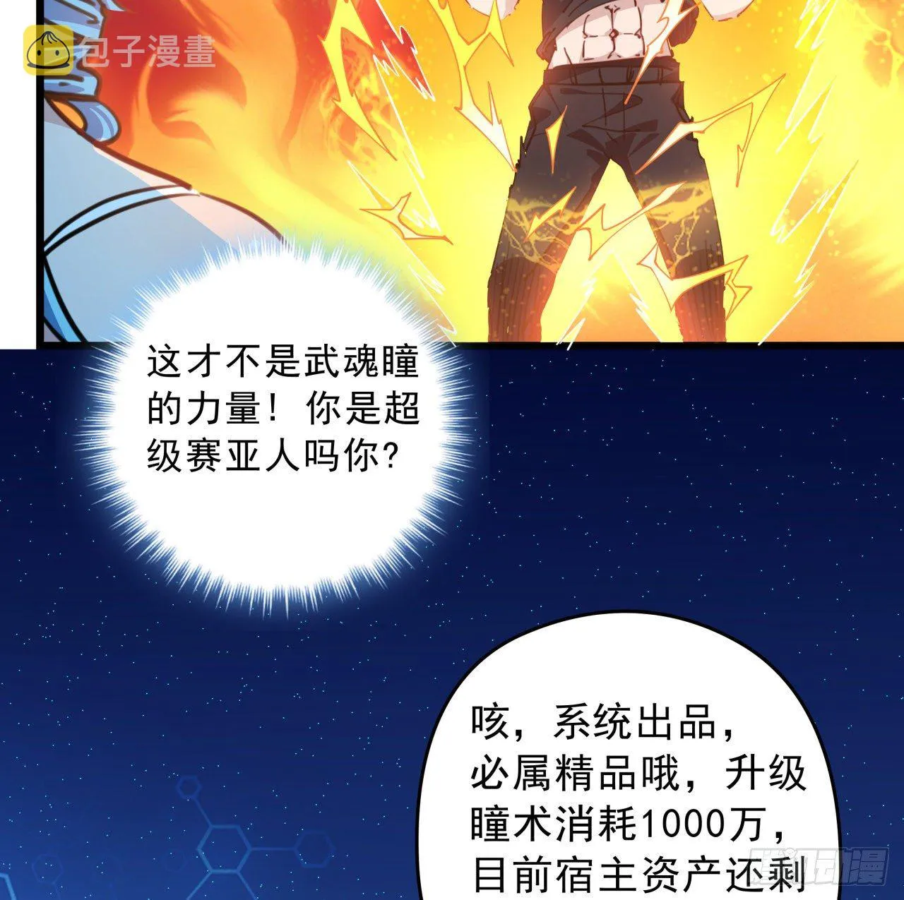 9话 要这比基尼何用！ 第31页