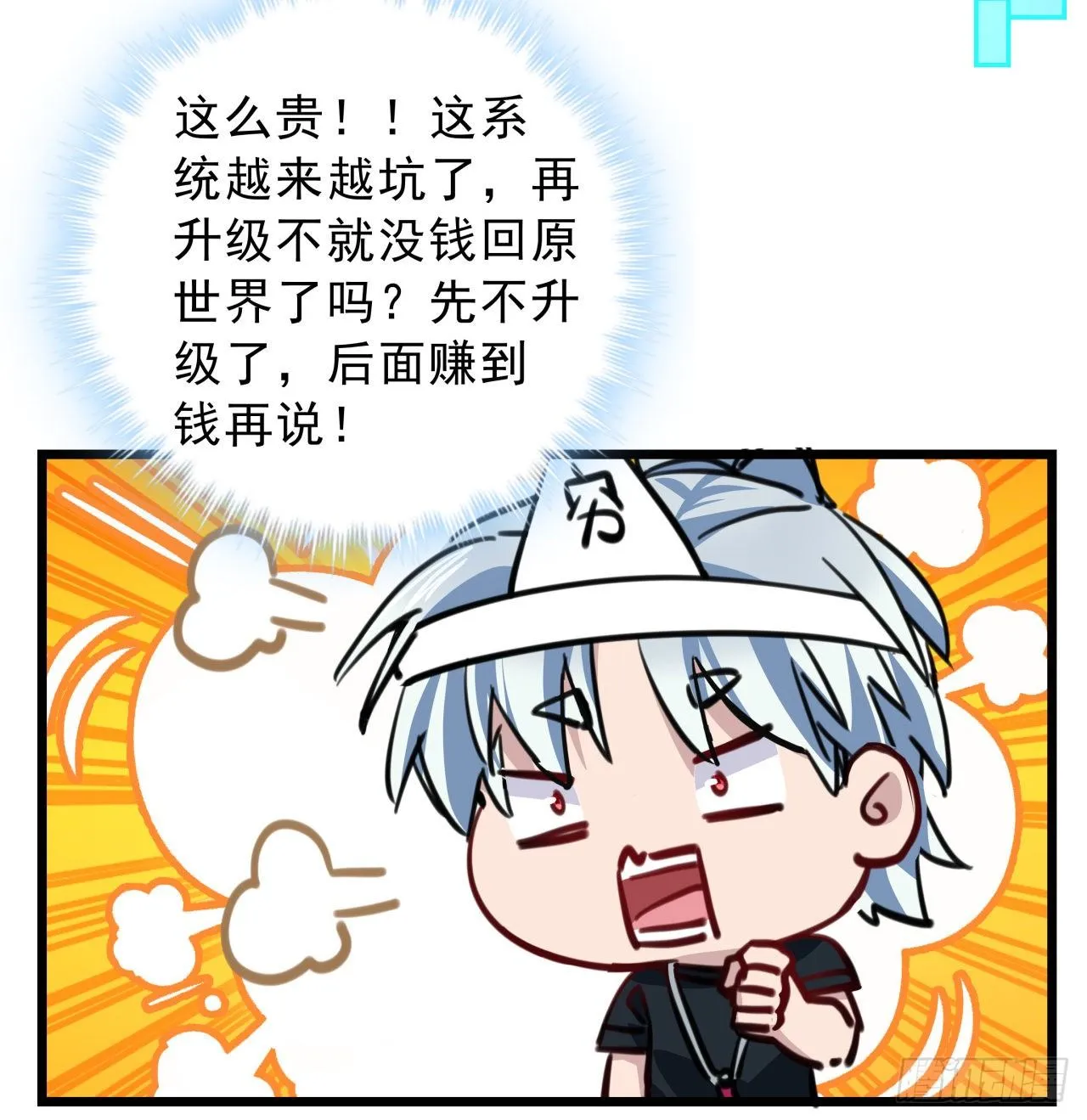 9话 要这比基尼何用！ 第35页