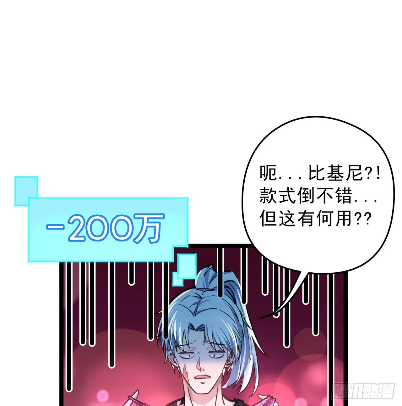 9话 要这比基尼何用！ 第61页