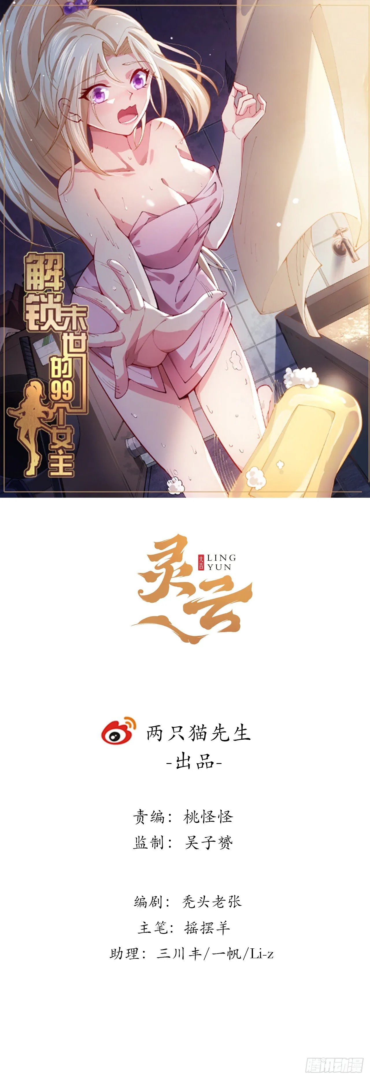 10话 什么！我才不会穿这个 第1页