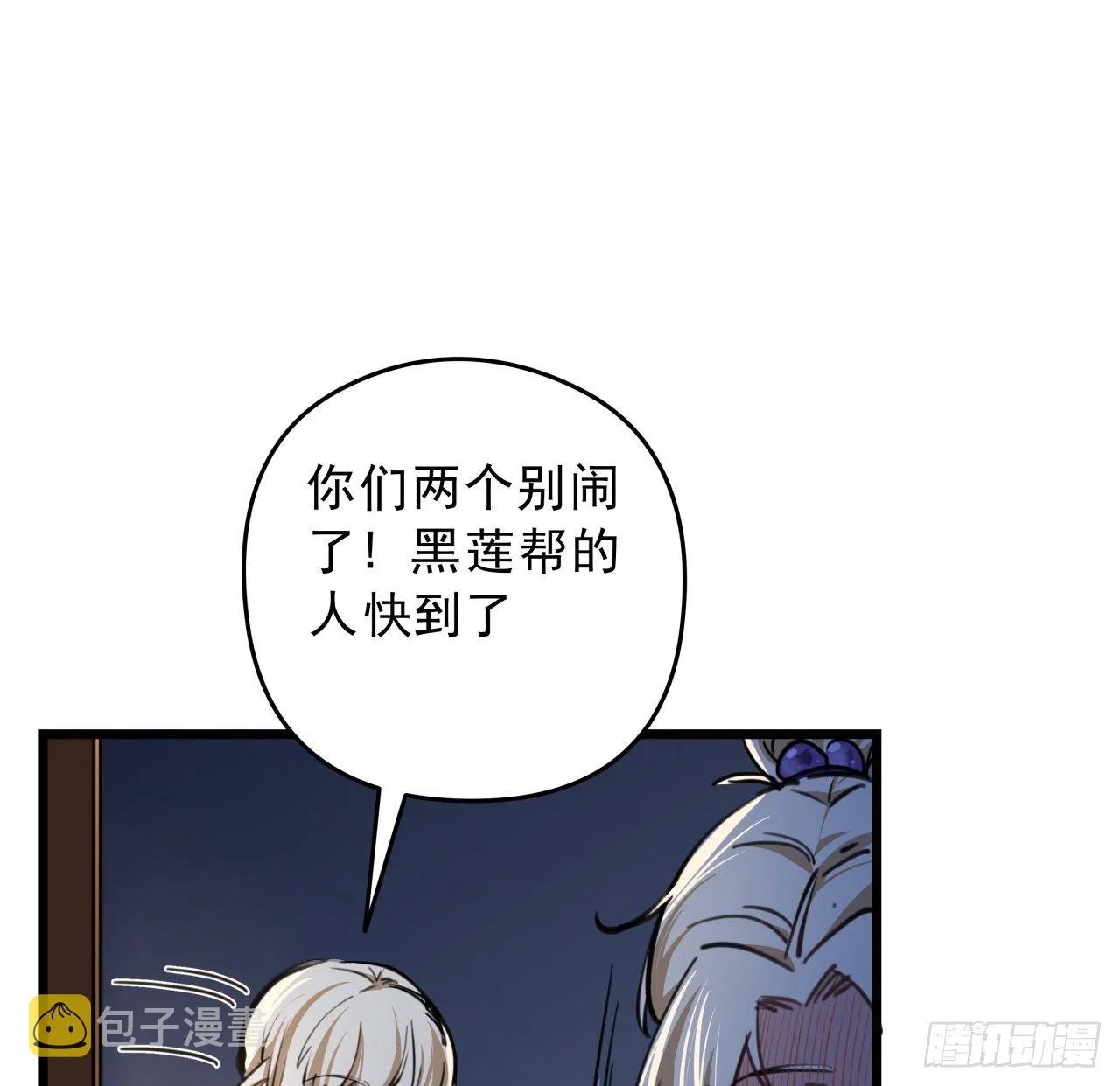 10话 什么！我才不会穿这个 第12页