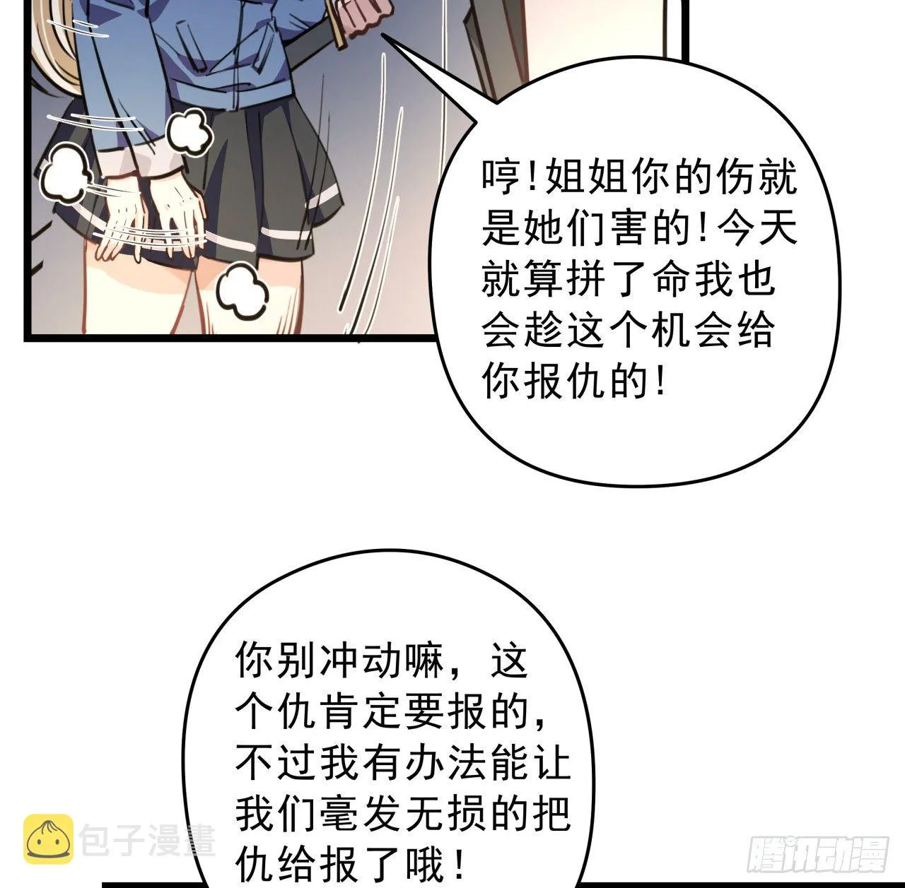 10话 什么！我才不会穿这个 第16页