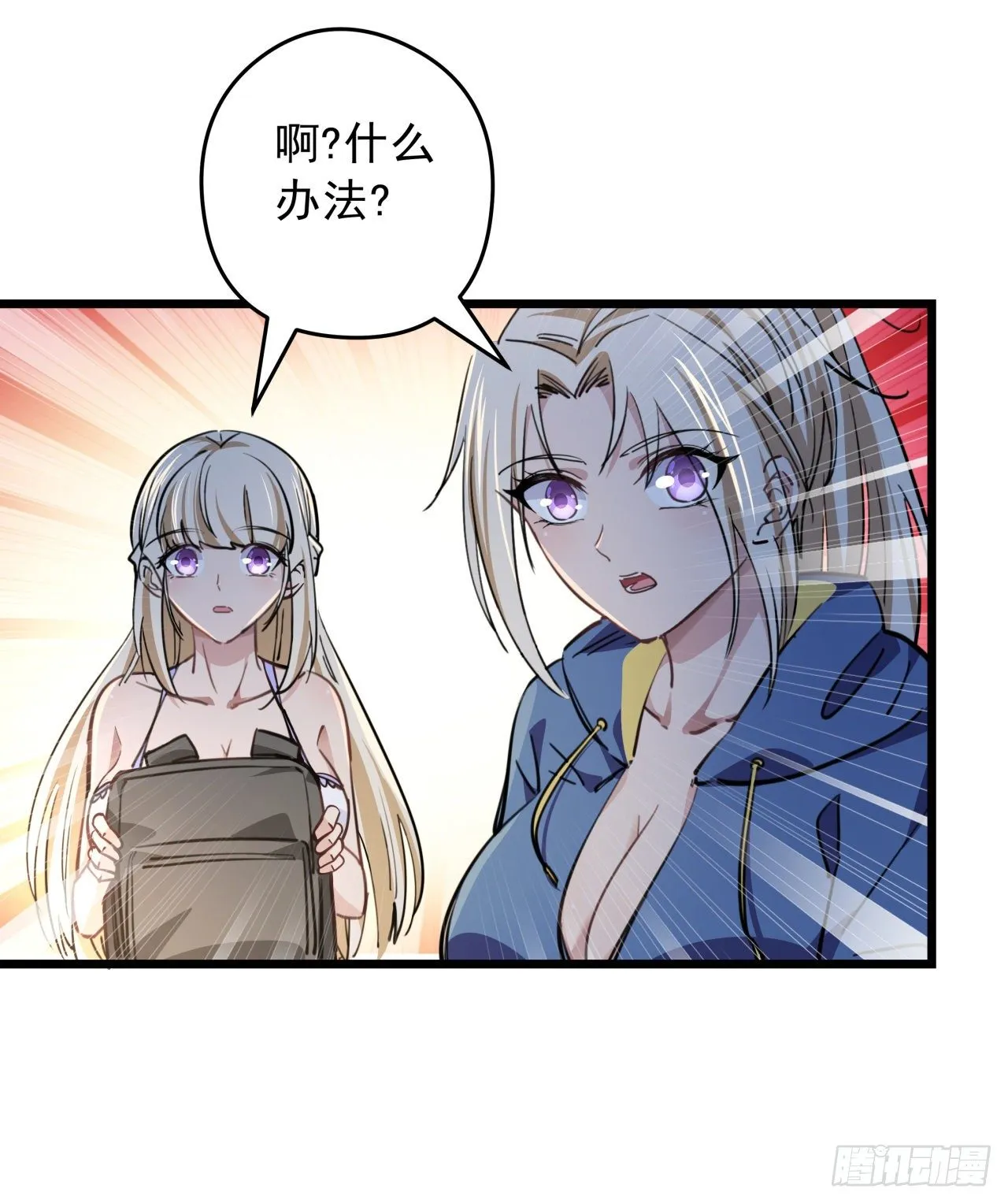 10话 什么！我才不会穿这个 第18页