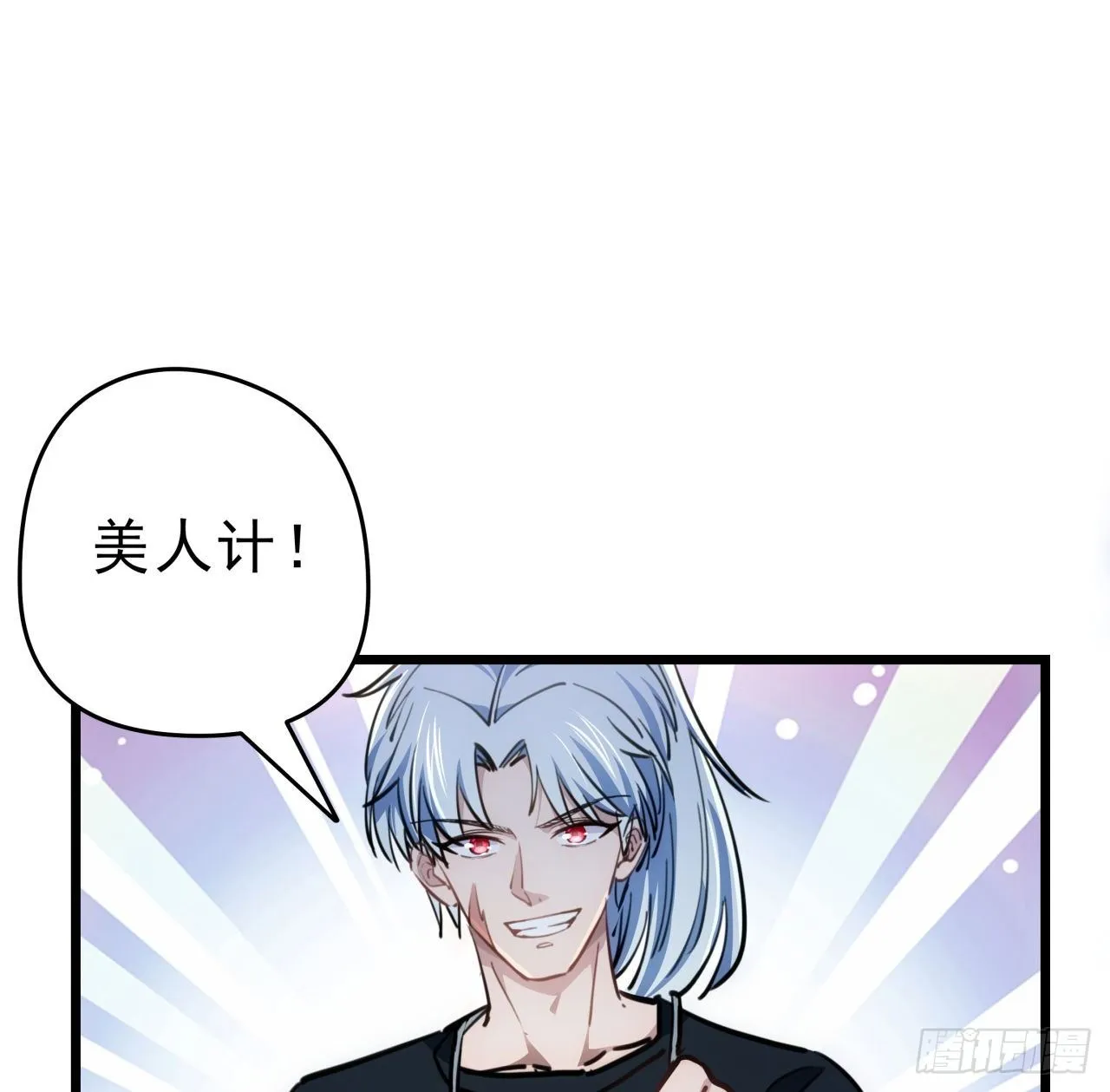 10话 什么！我才不会穿这个 第21页