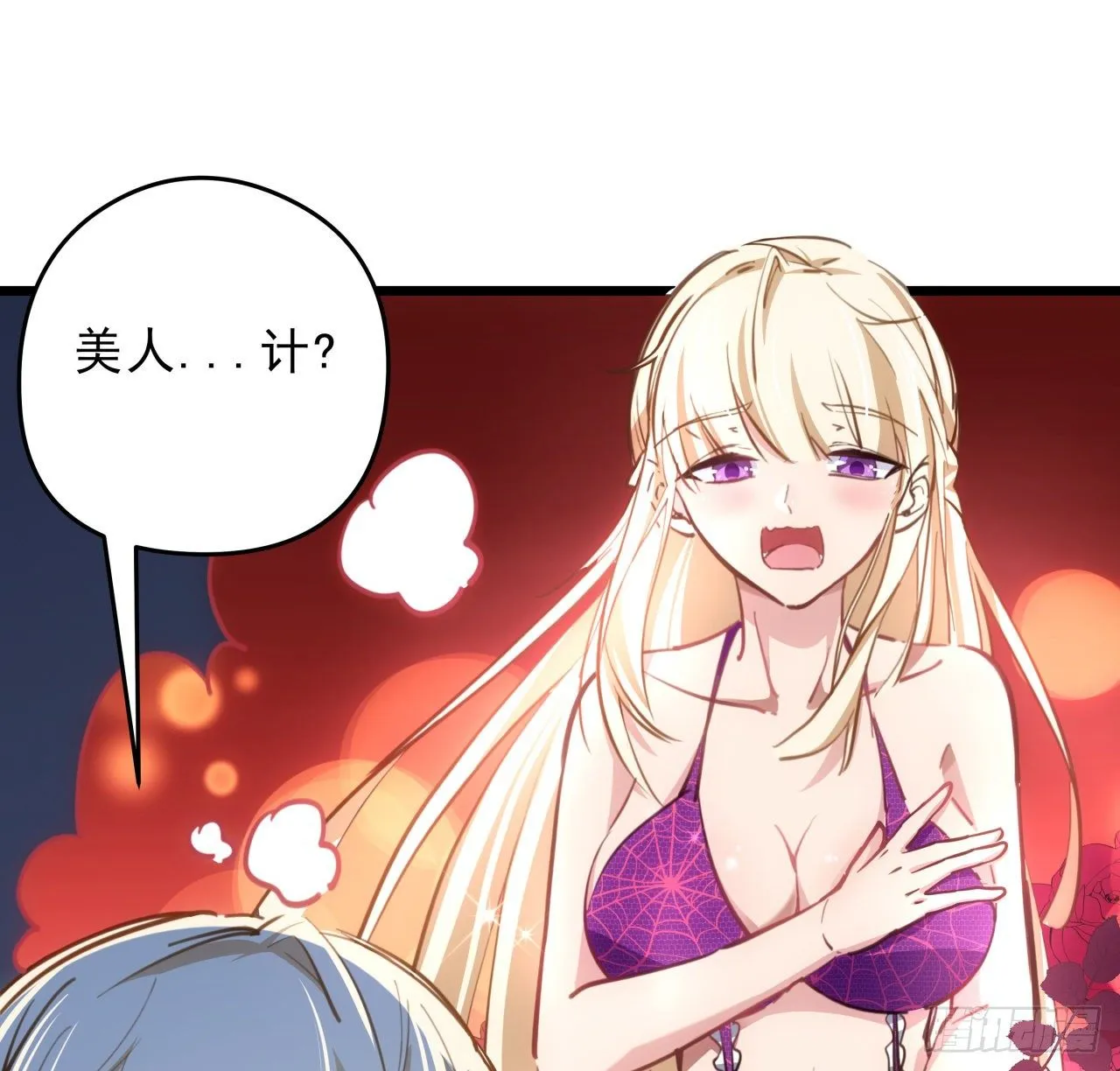 10话 什么！我才不会穿这个 第23页