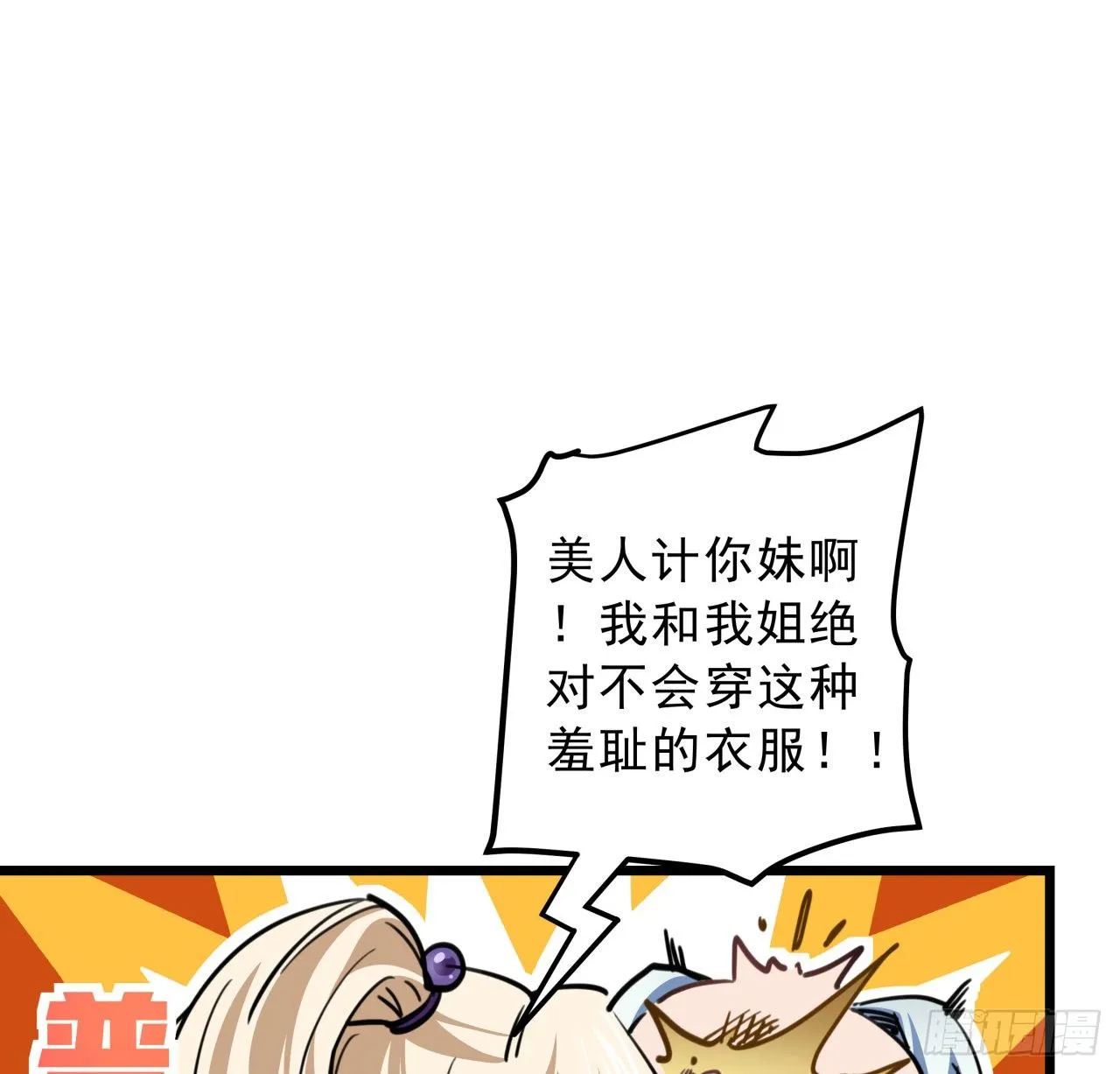 10话 什么！我才不会穿这个 第25页