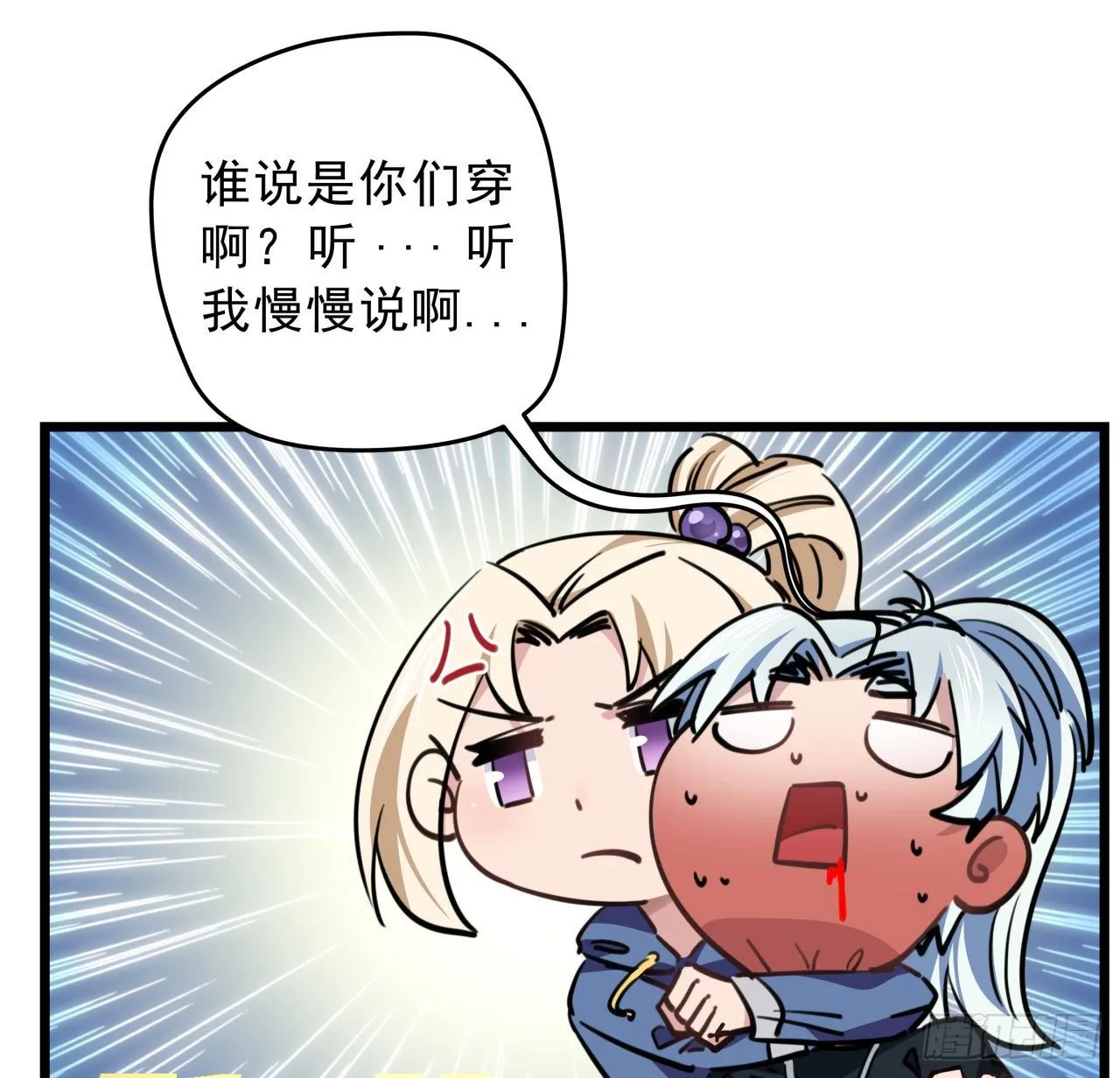 10话 什么！我才不会穿这个 第27页