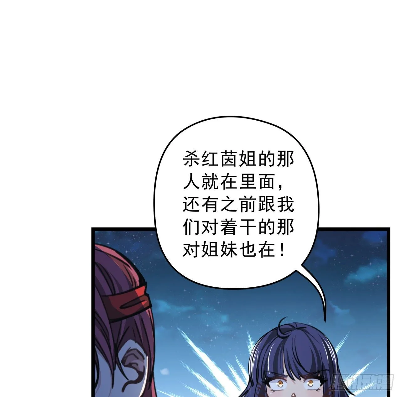 10话 什么！我才不会穿这个 第33页
