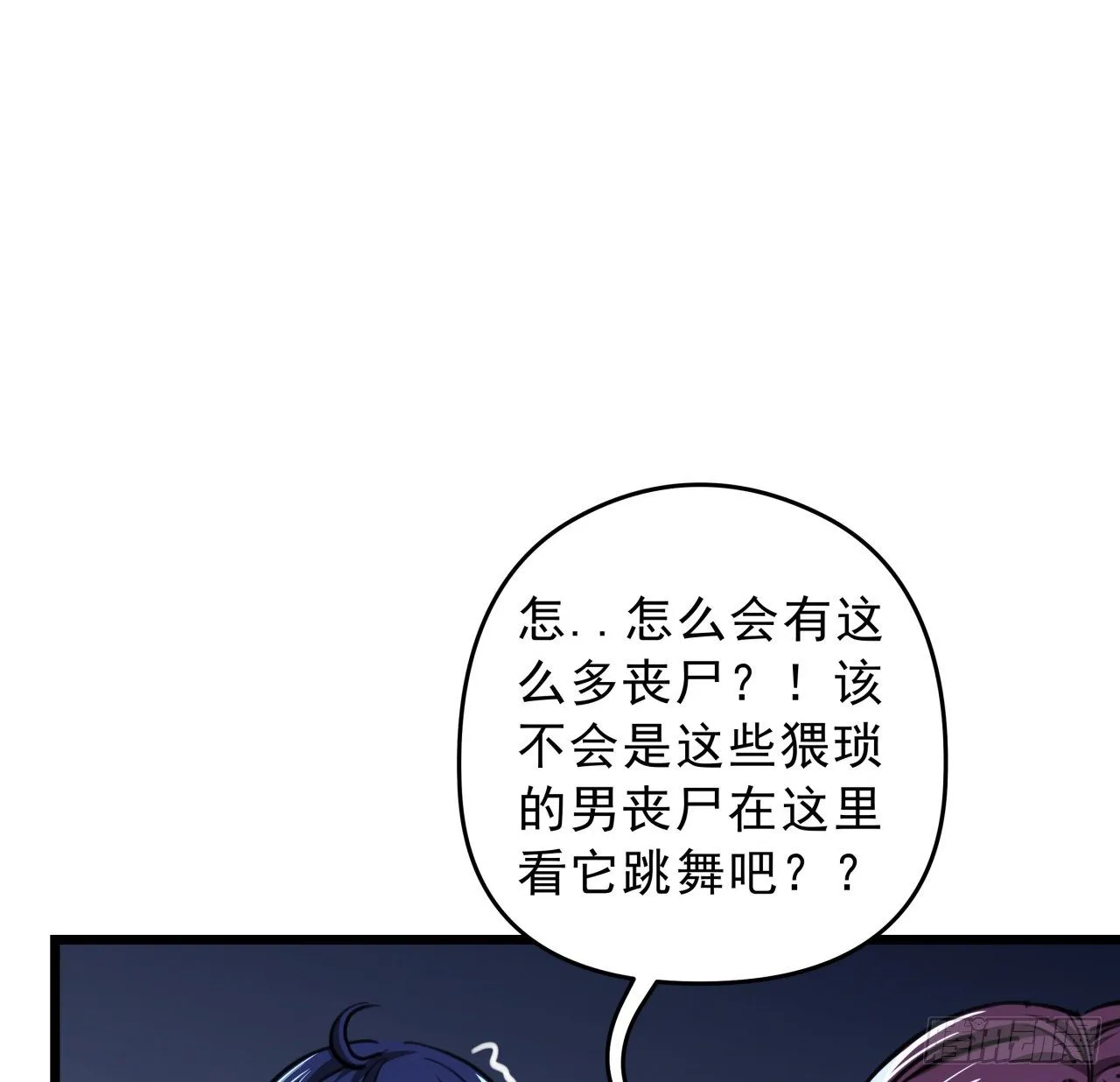 11话 震惊，丧尸竟然围观跳舞 第6页