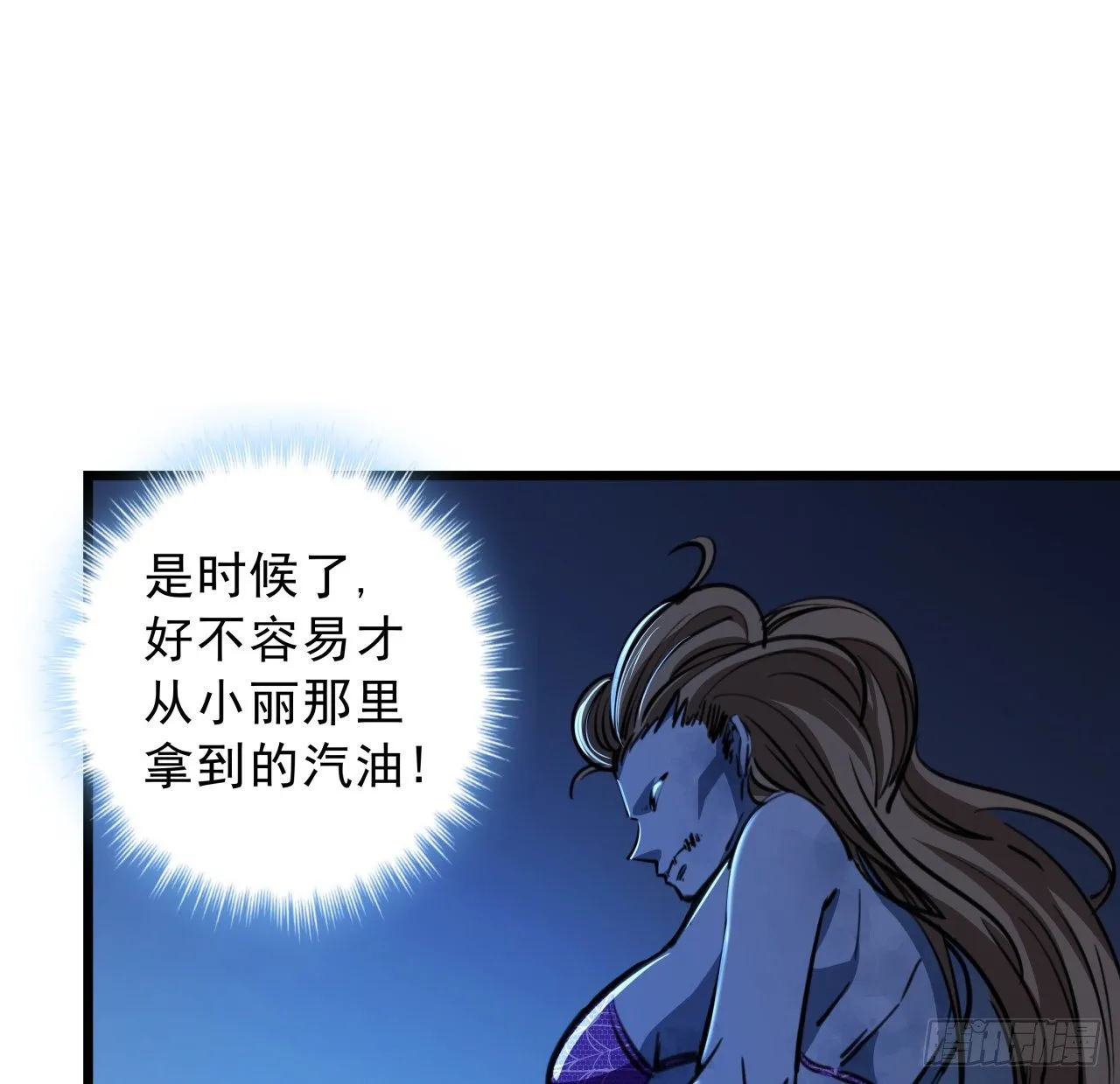 11话 震惊，丧尸竟然围观跳舞 第47页