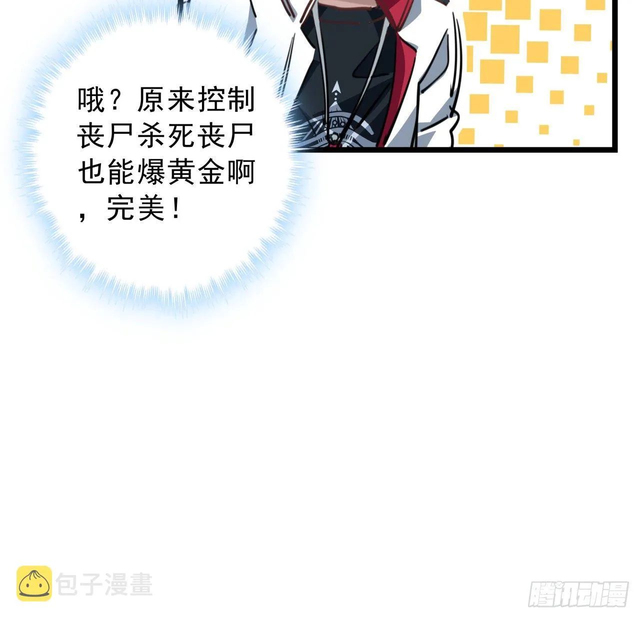11话 震惊，丧尸竟然围观跳舞 第69页