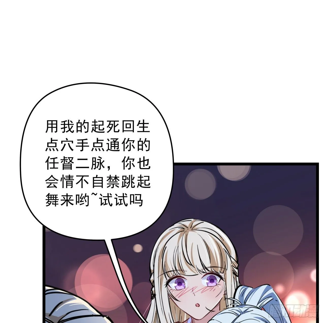 12话 瞳术的另一个作用 第3页