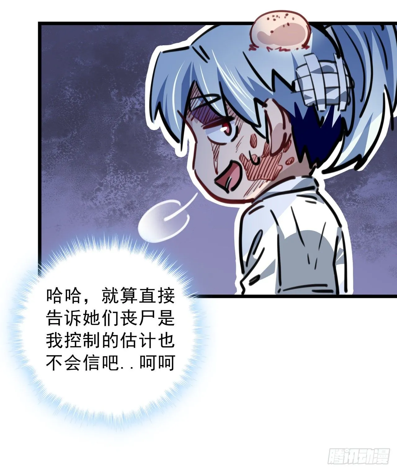 12话 瞳术的另一个作用 第8页