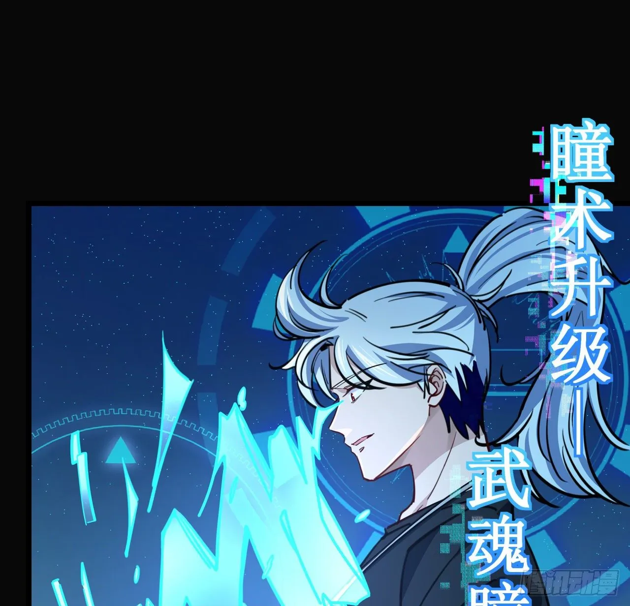 12话 瞳术的另一个作用 第12页