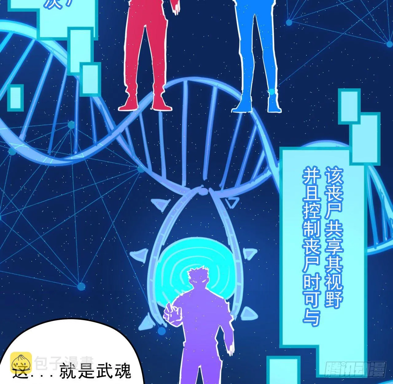 12话 瞳术的另一个作用 第17页