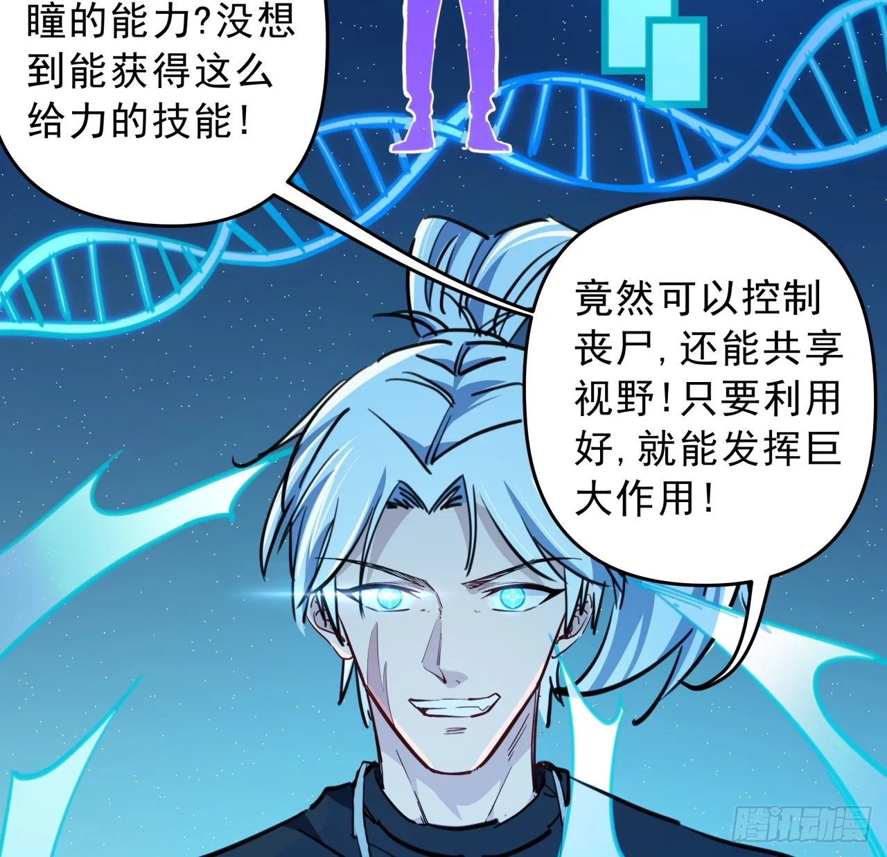 12话 瞳术的另一个作用 第18页