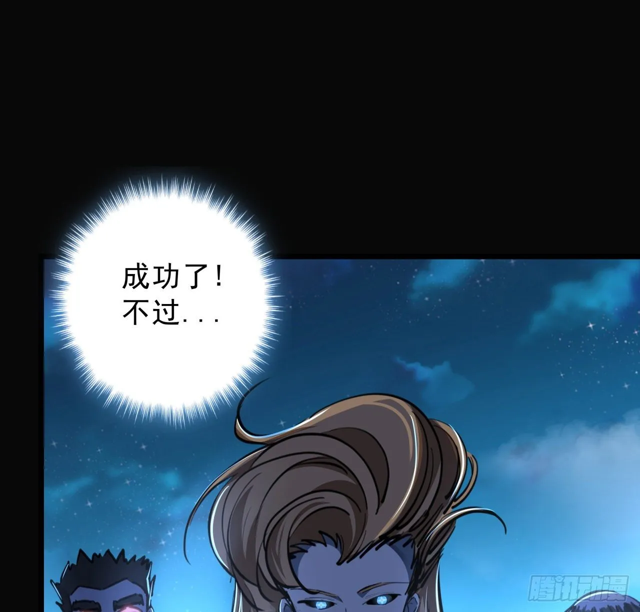 12话 瞳术的另一个作用 第31页