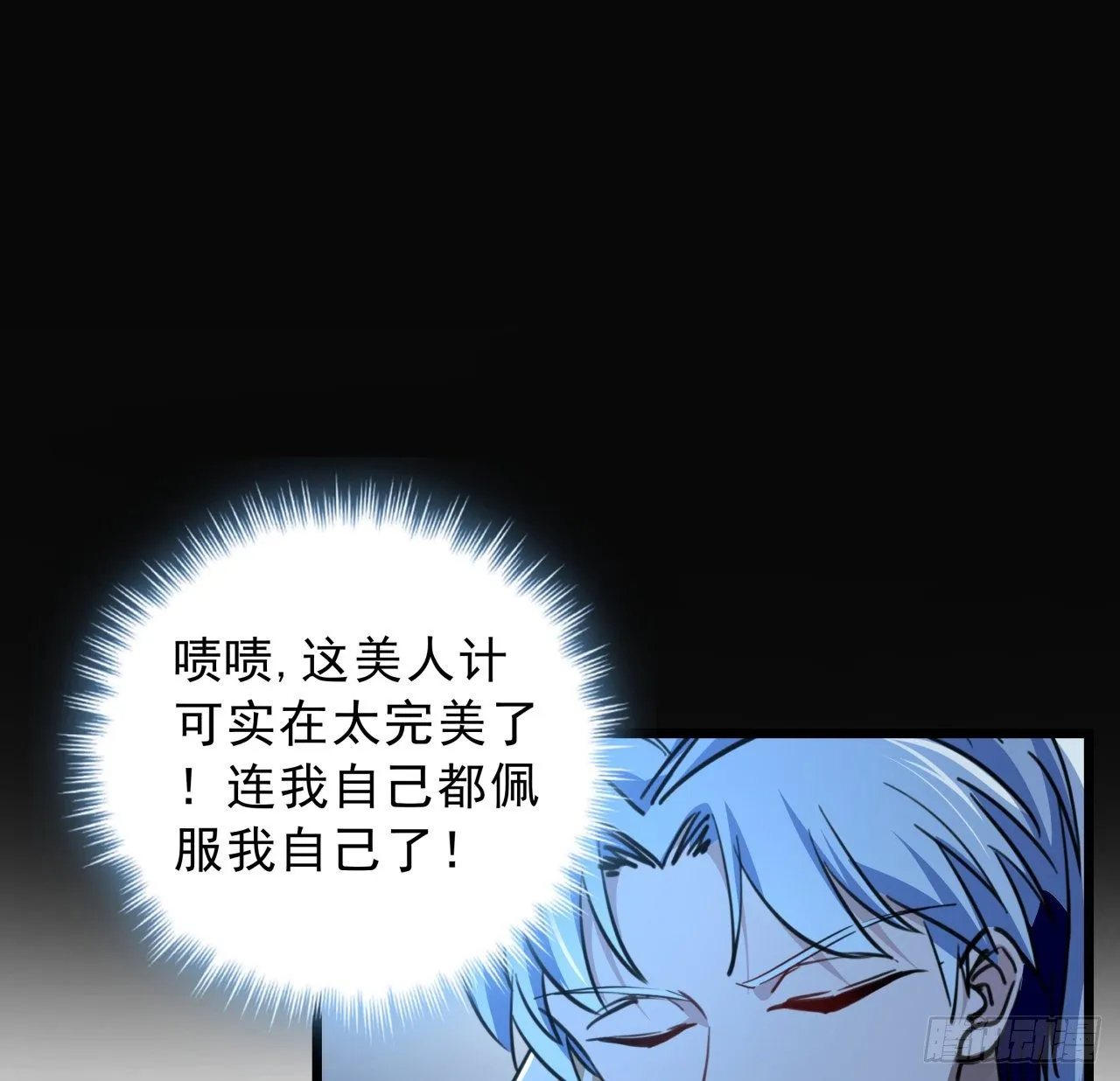 12话 瞳术的另一个作用 第48页