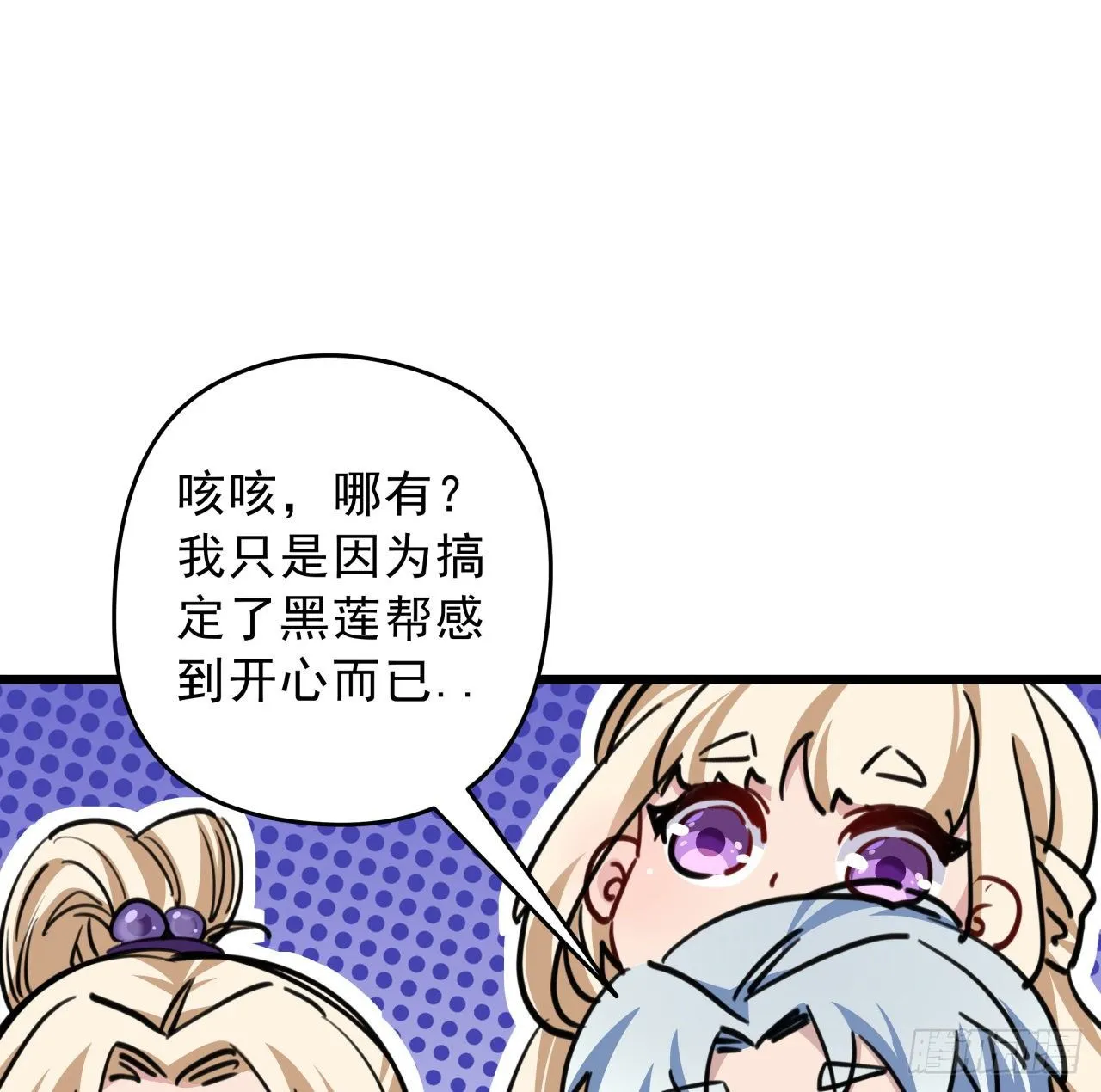 12话 瞳术的另一个作用 第54页