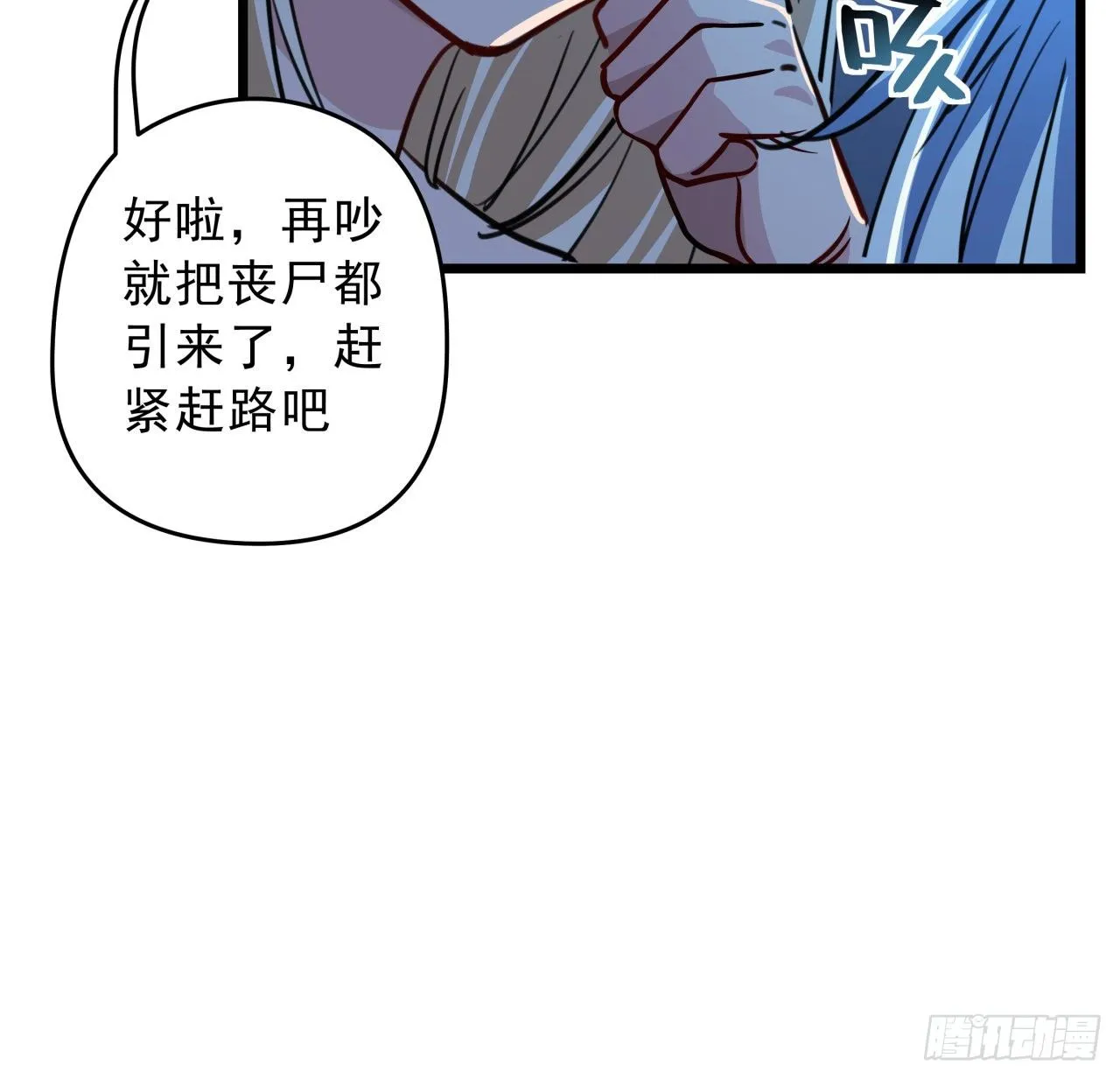 12话 瞳术的另一个作用 第57页