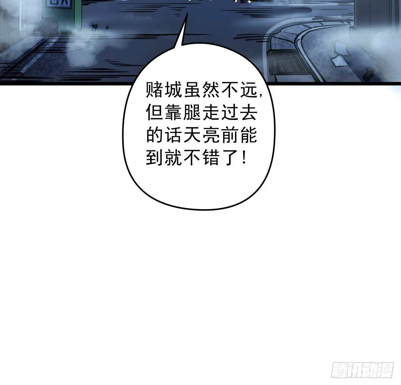 12话 瞳术的另一个作用 第59页