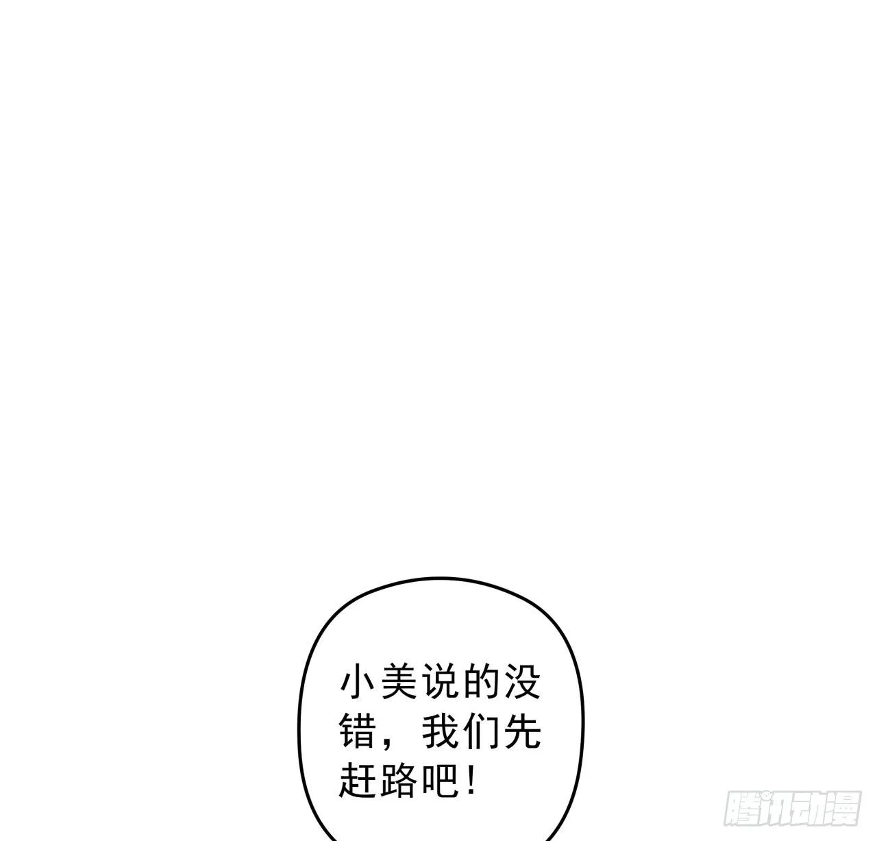 12话 瞳术的另一个作用 第60页