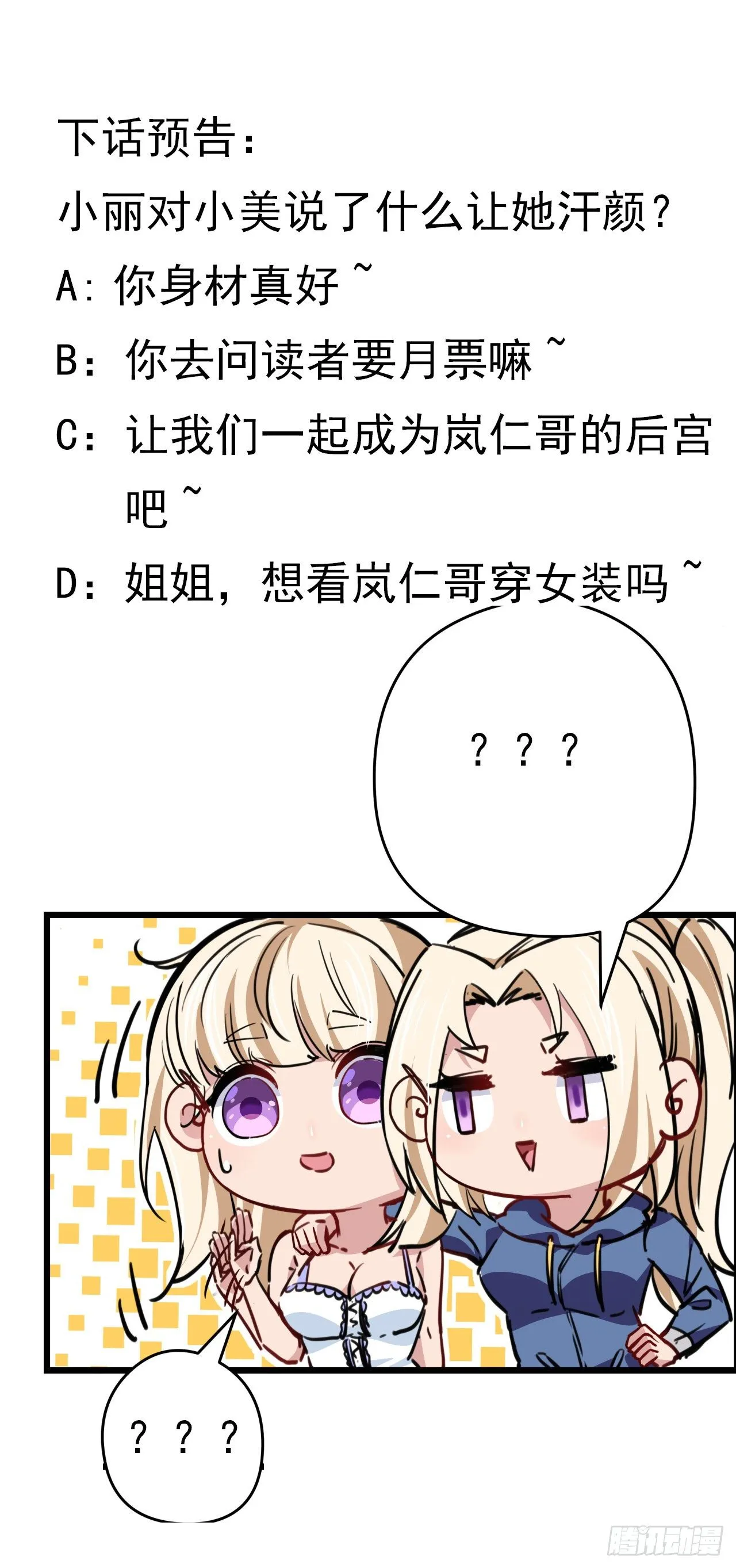 12话 瞳术的另一个作用 第69页